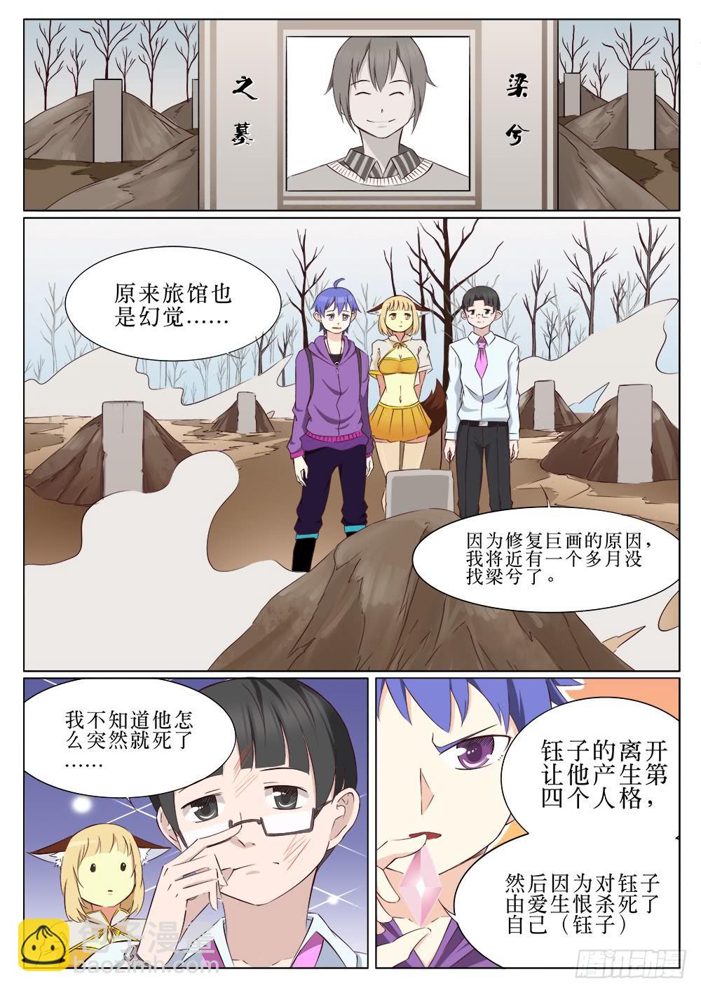 《记忆魔法师》第二十三话 第10页