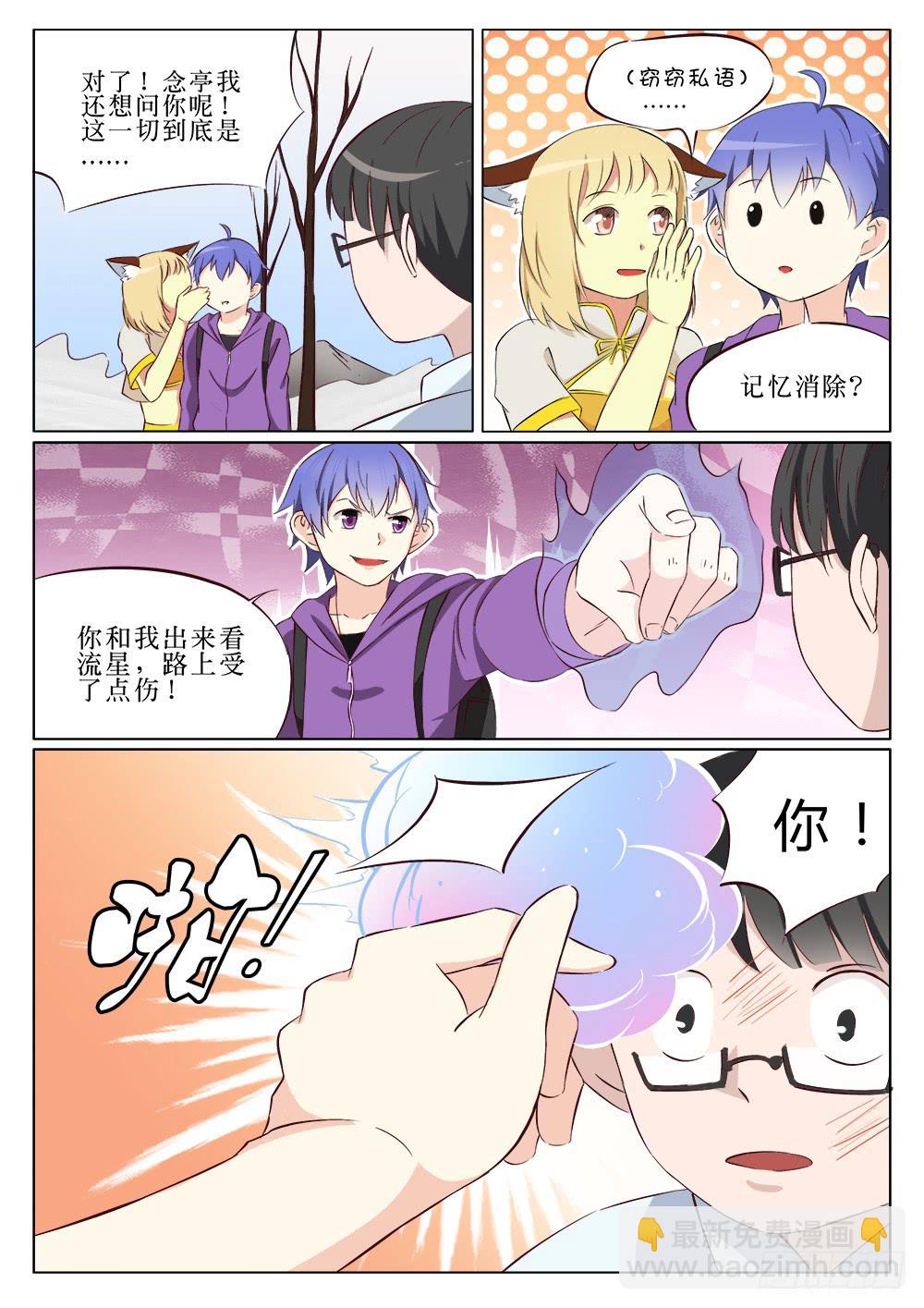 《记忆魔法师》第二十三话 第11页