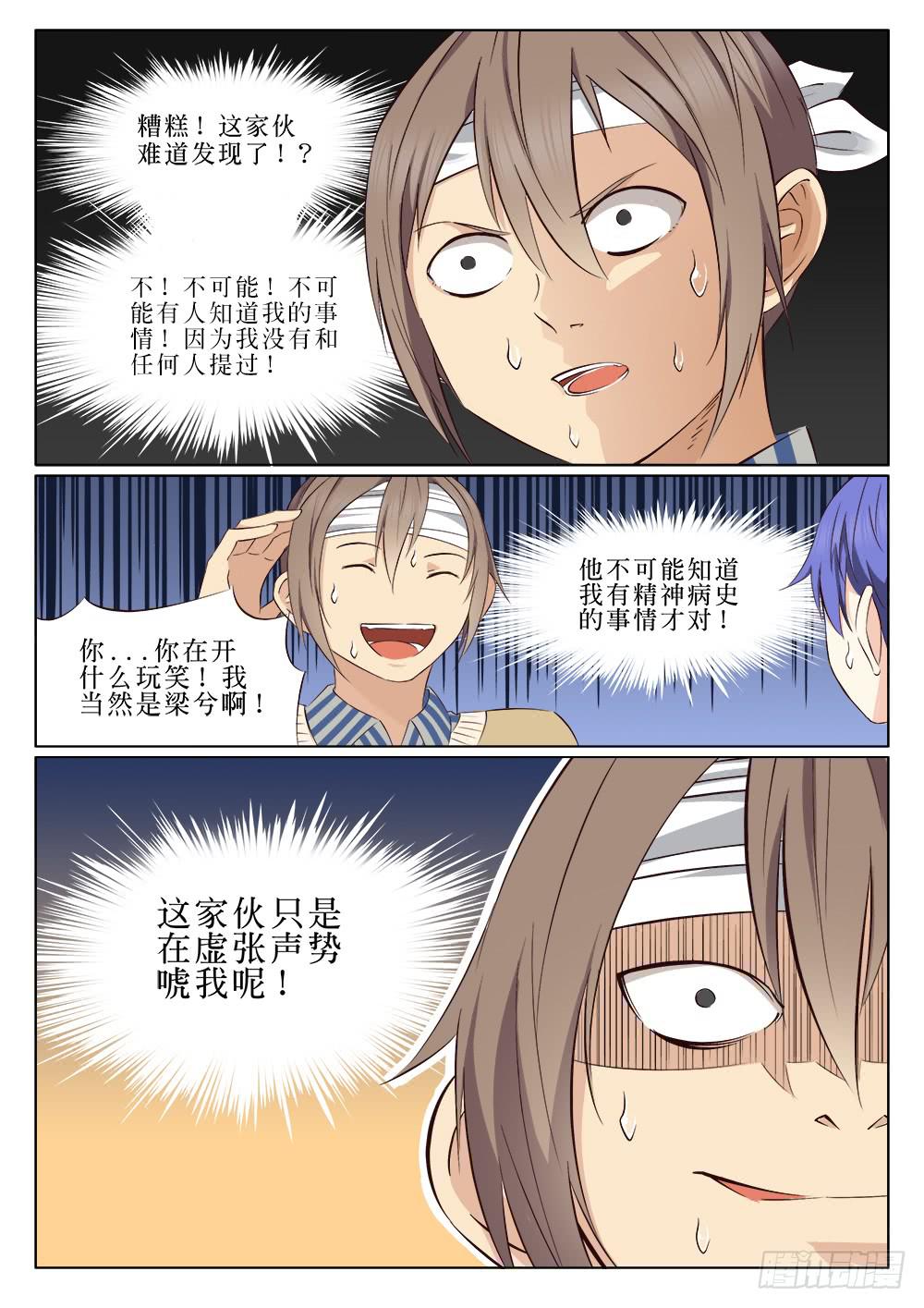 《记忆魔法师》第二十三话 第1页