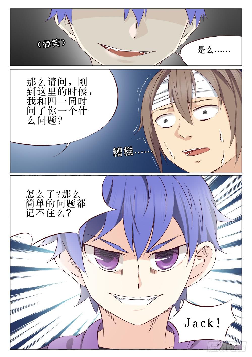 《记忆魔法师》第二十三话 第2页