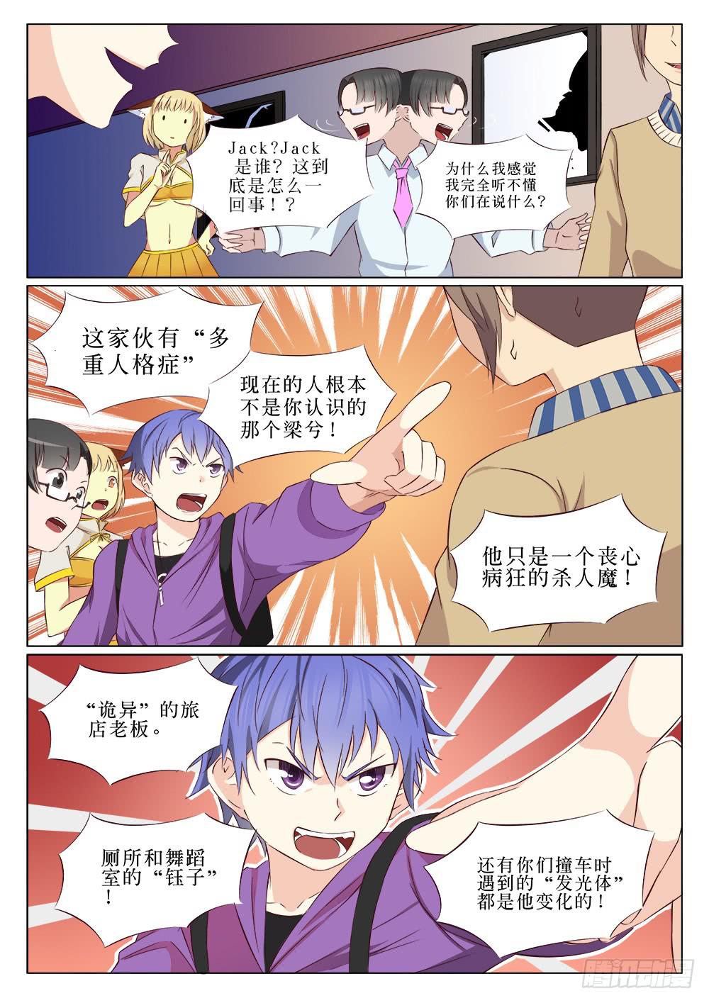 《记忆魔法师》第二十三话 第3页