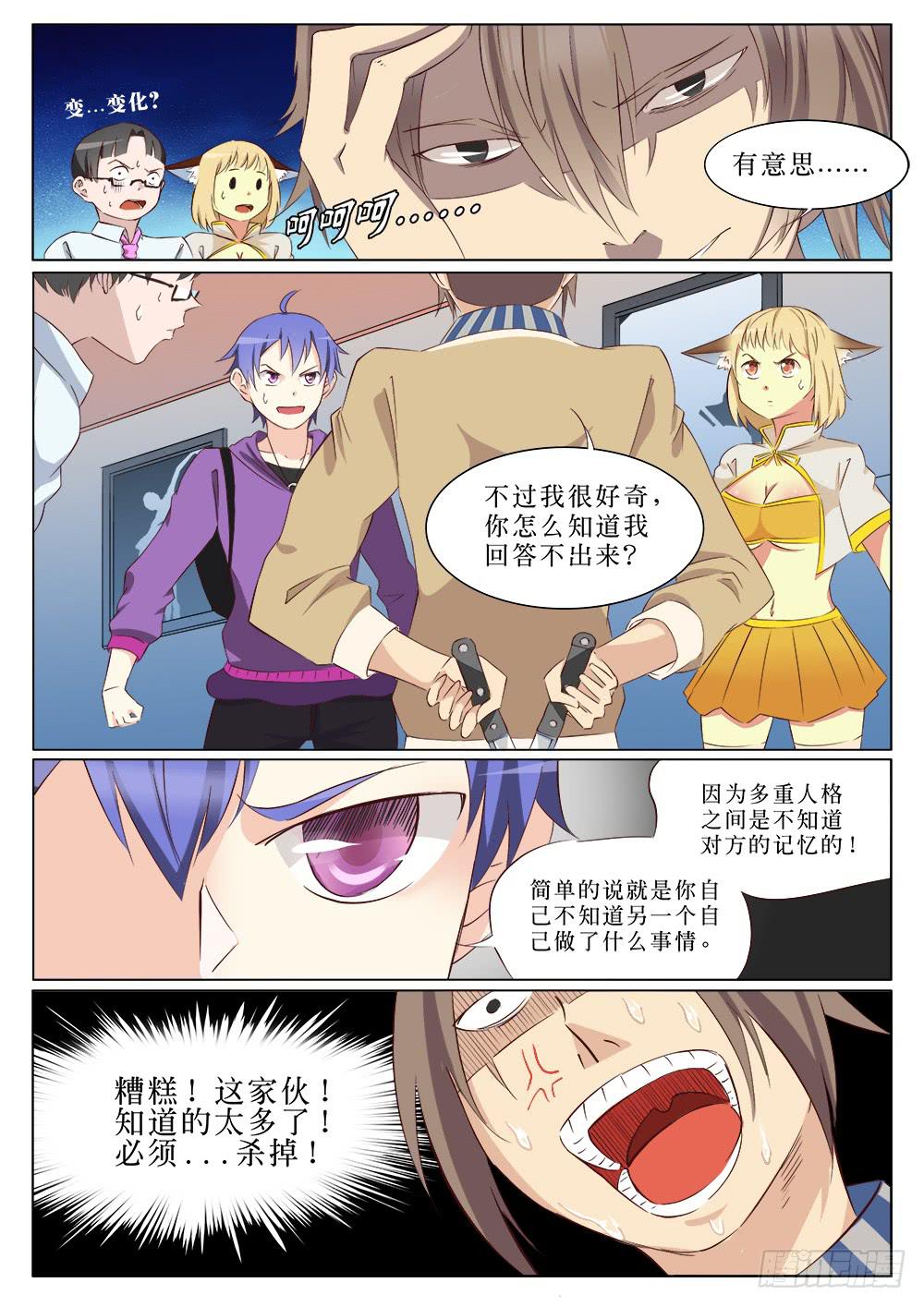 《记忆魔法师》第二十三话 第4页