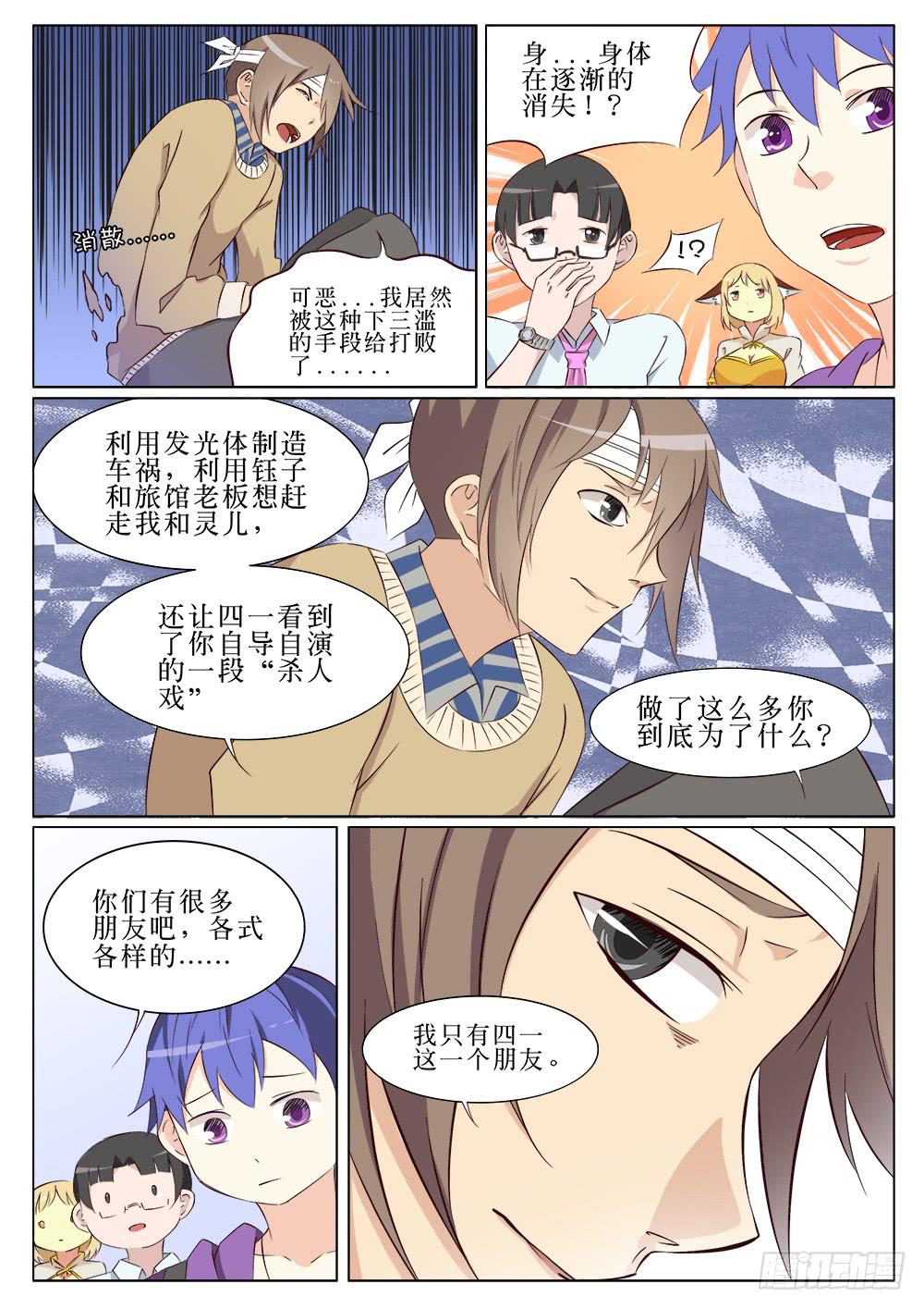 《记忆魔法师》第二十三话 第7页