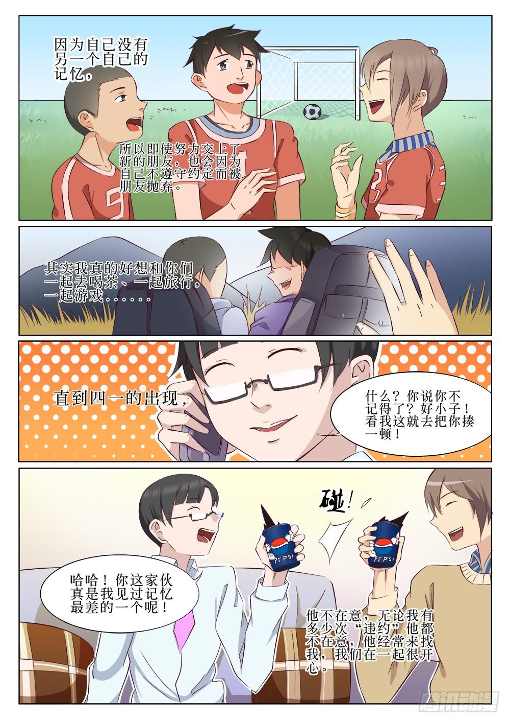 《记忆魔法师》第二十三话 第8页