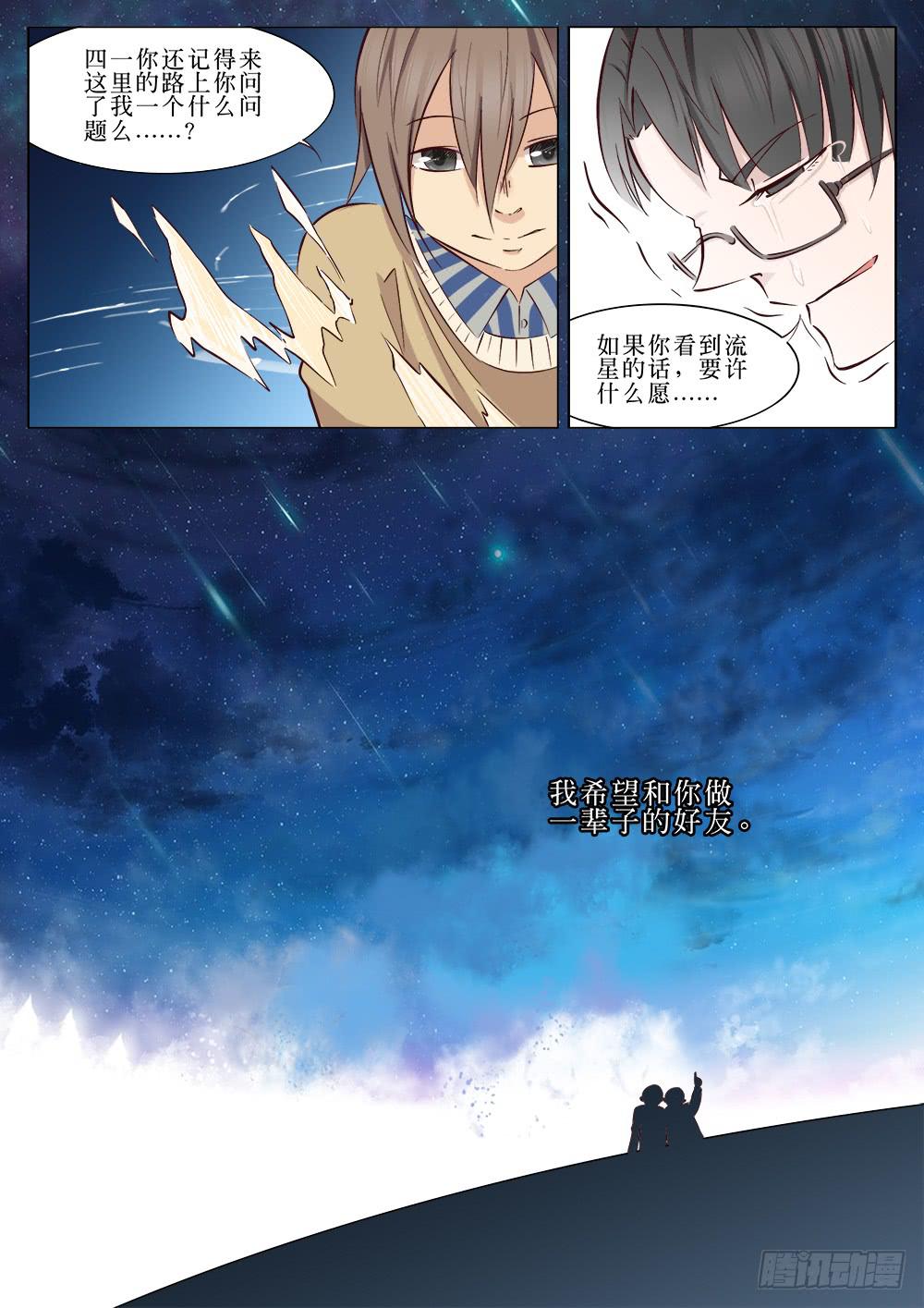 《记忆魔法师》第二十三话 第9页