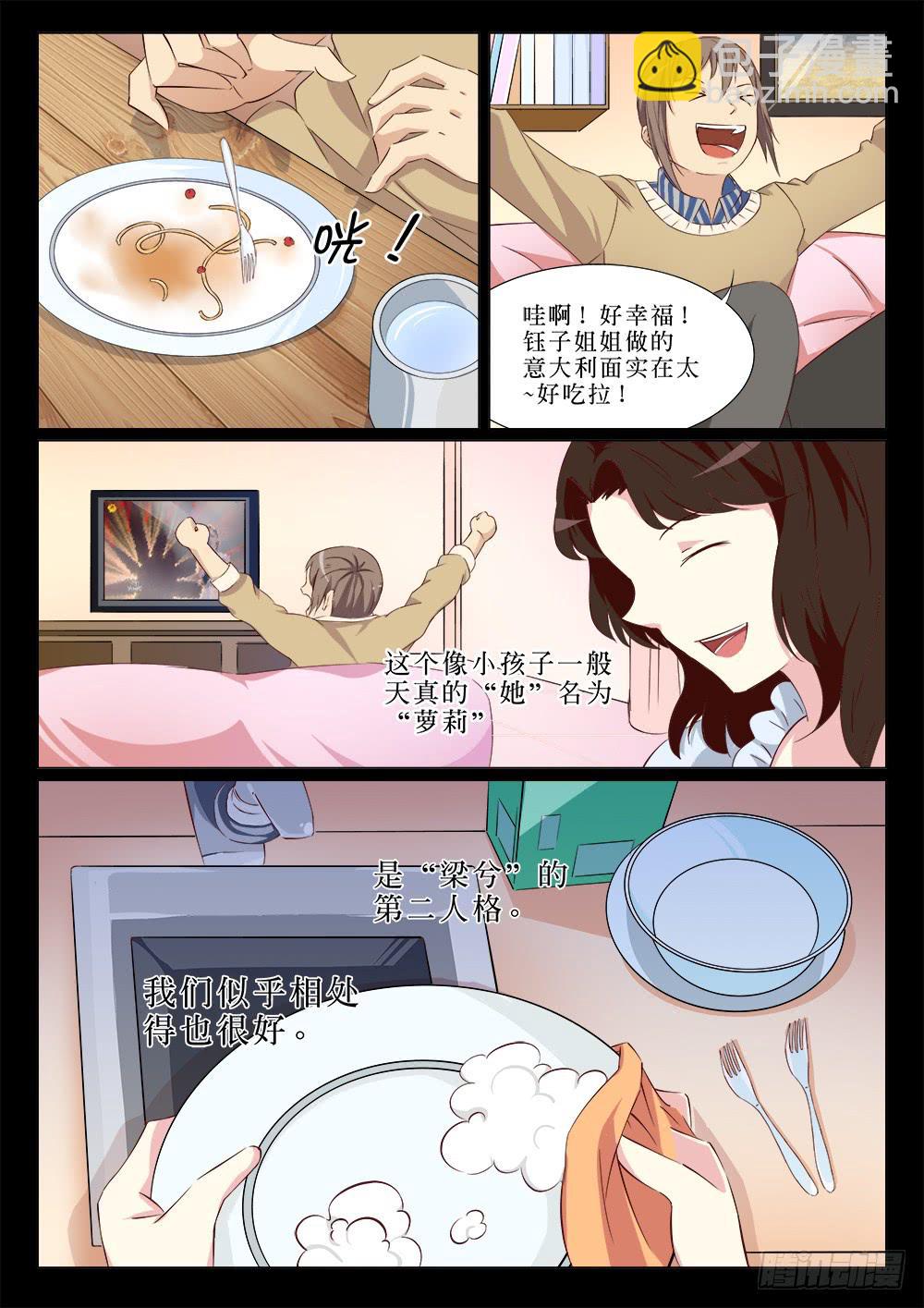 《记忆魔法师》第二十二话 第2页