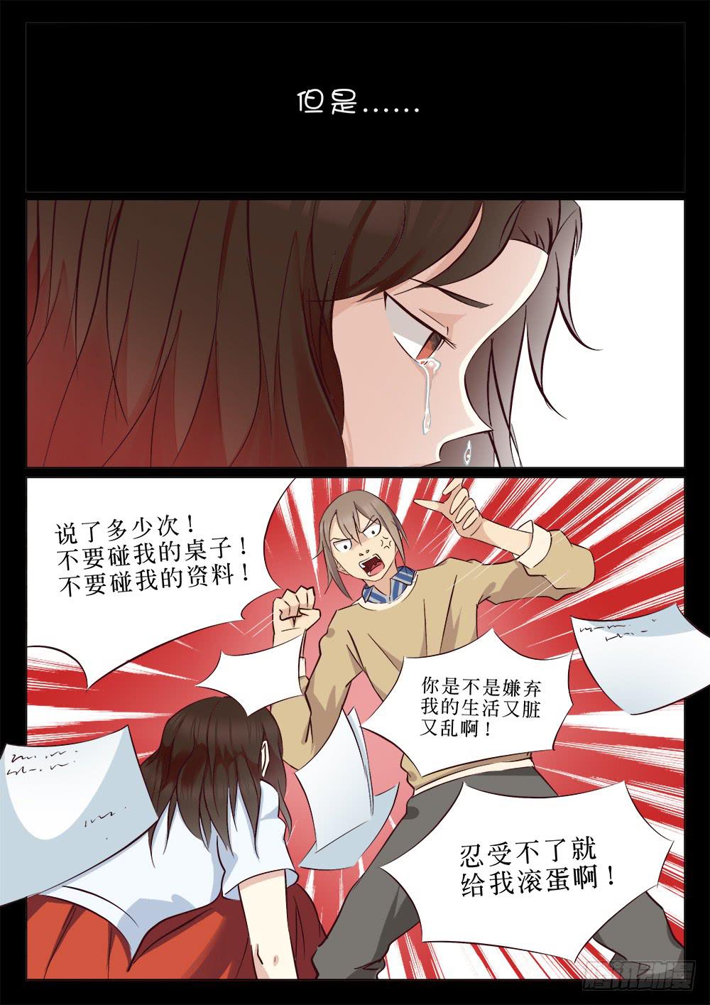《记忆魔法师》第二十二话 第3页