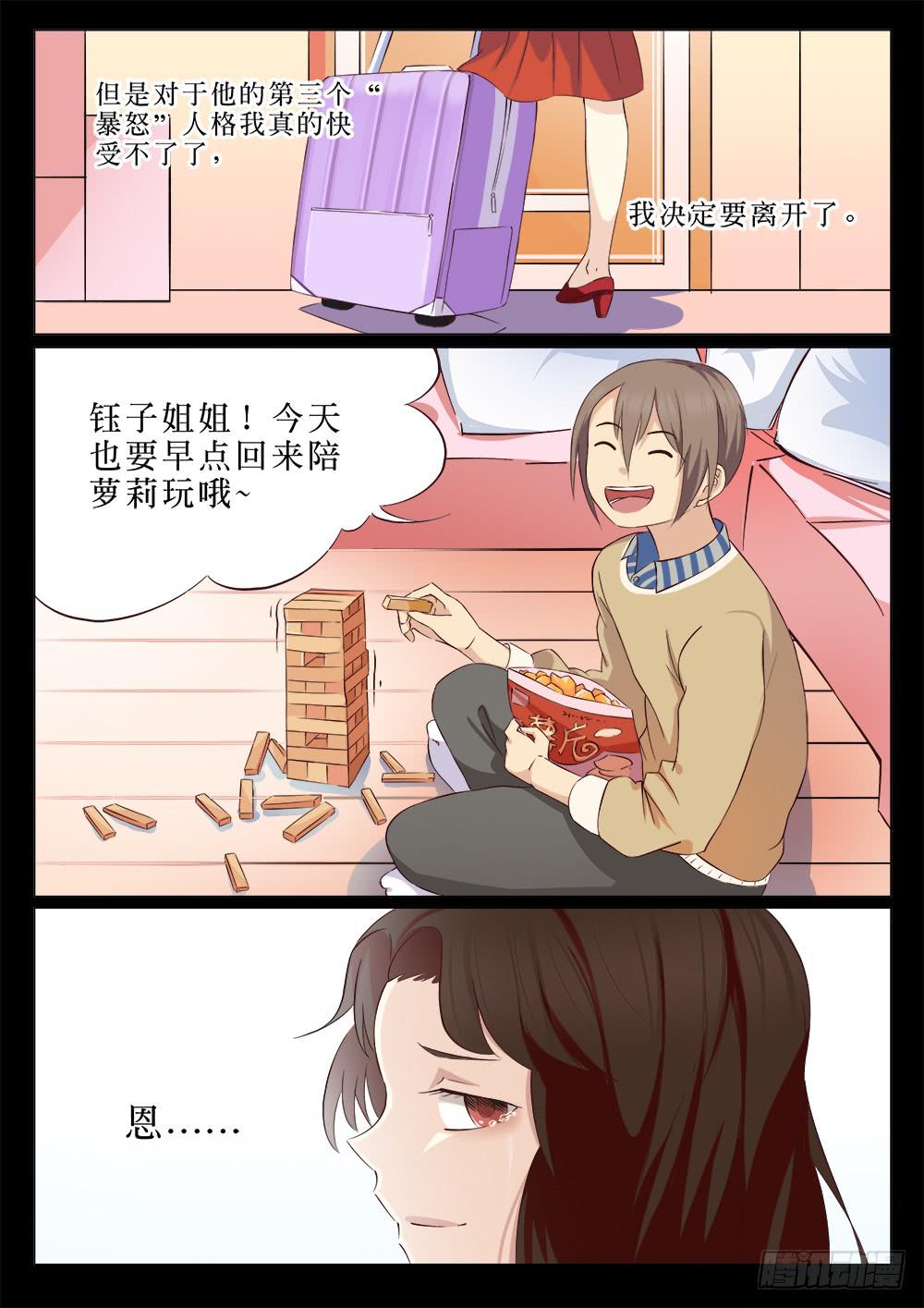 《记忆魔法师》第二十二话 第4页