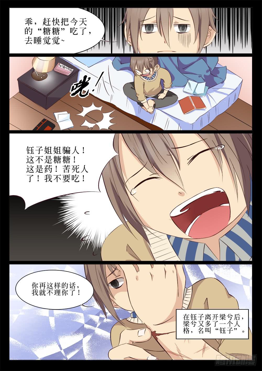 《记忆魔法师》第二十二话 第5页