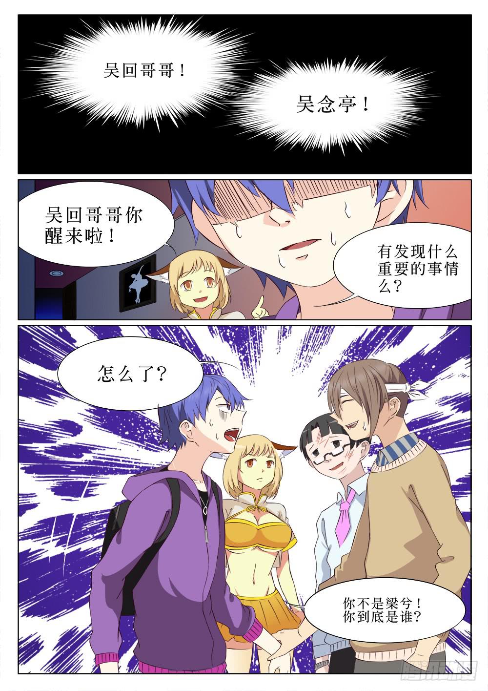 《记忆魔法师》第二十二话 第8页
