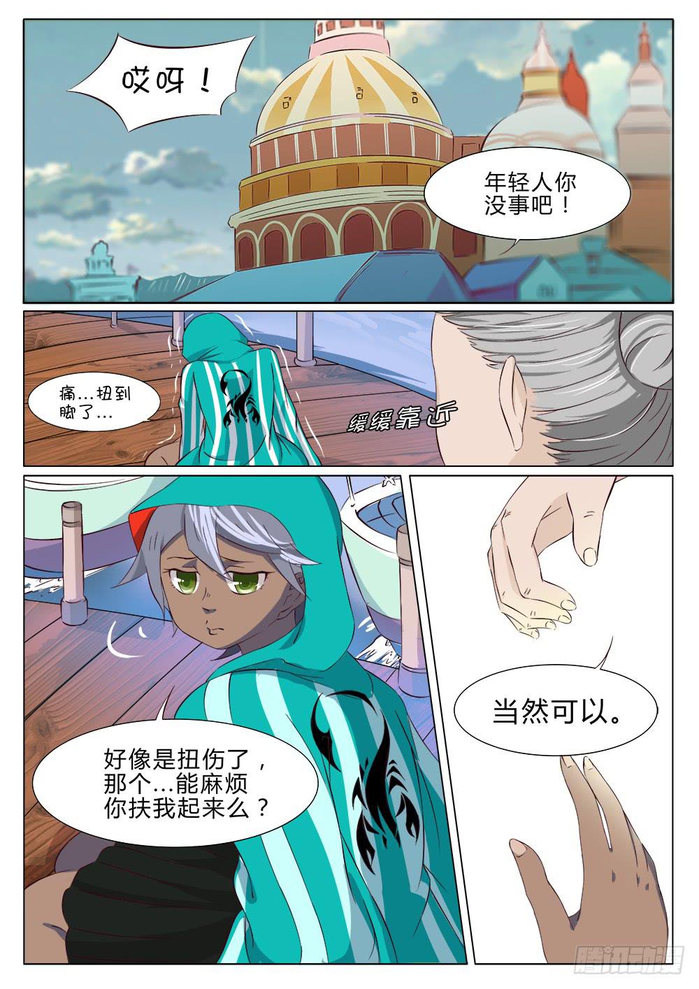 《记忆魔法师》第二十五话 第2页