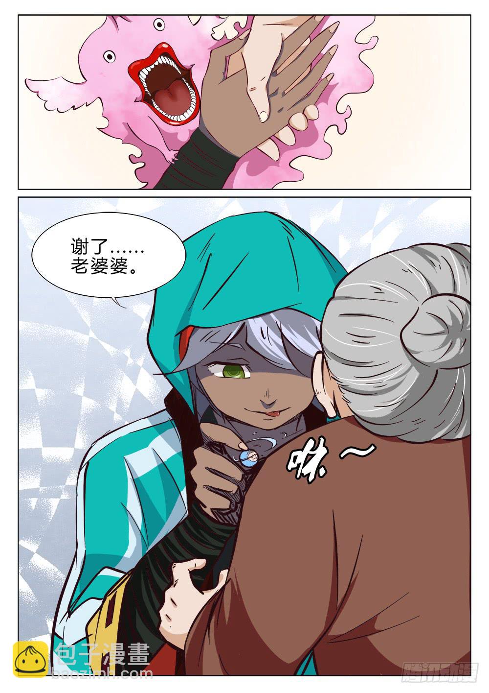 《记忆魔法师》第二十五话 第3页