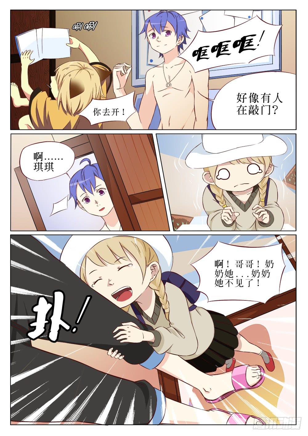 《记忆魔法师》第二十五话 第5页