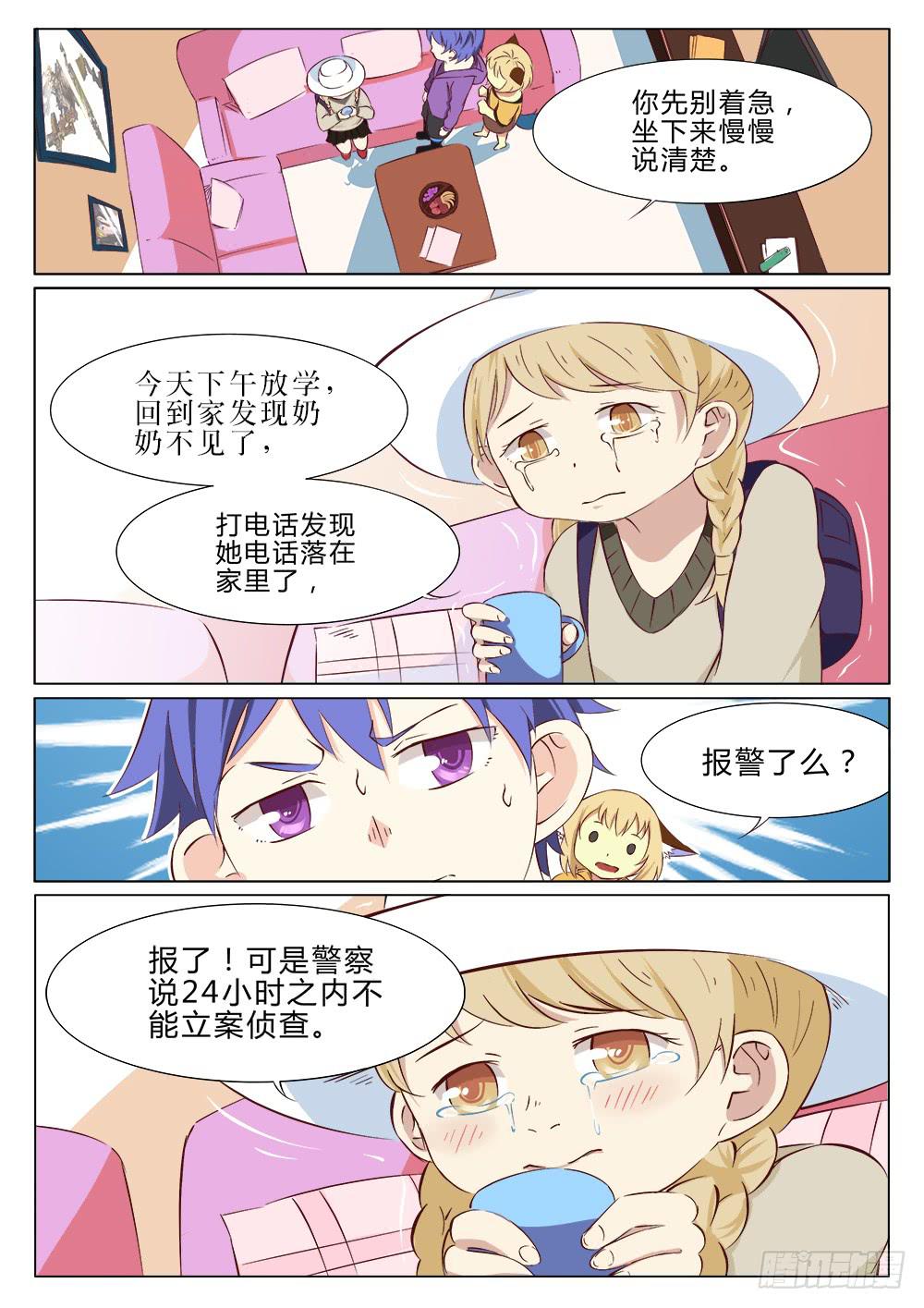 《记忆魔法师》第二十五话 第6页