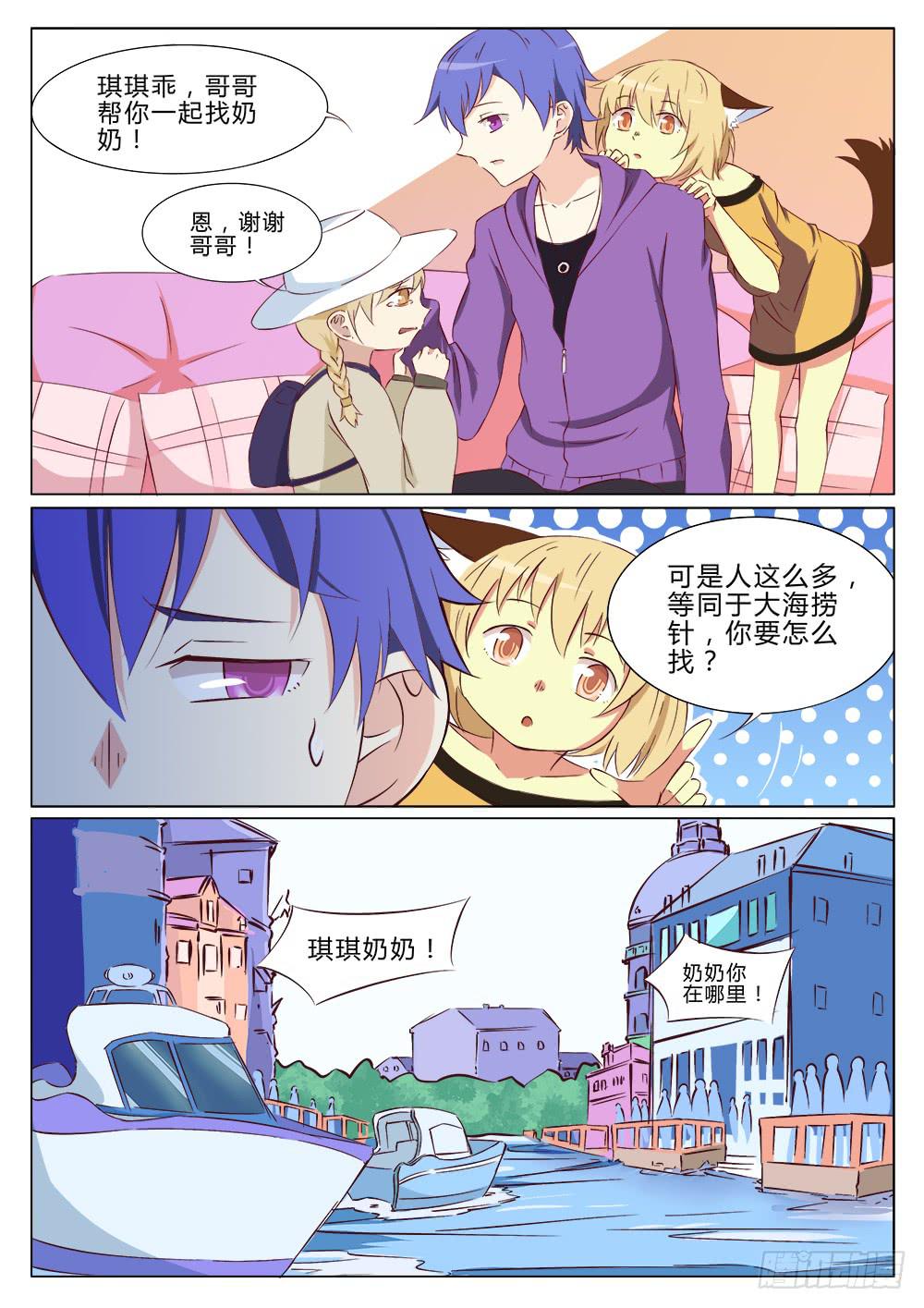 《记忆魔法师》第二十五话 第7页