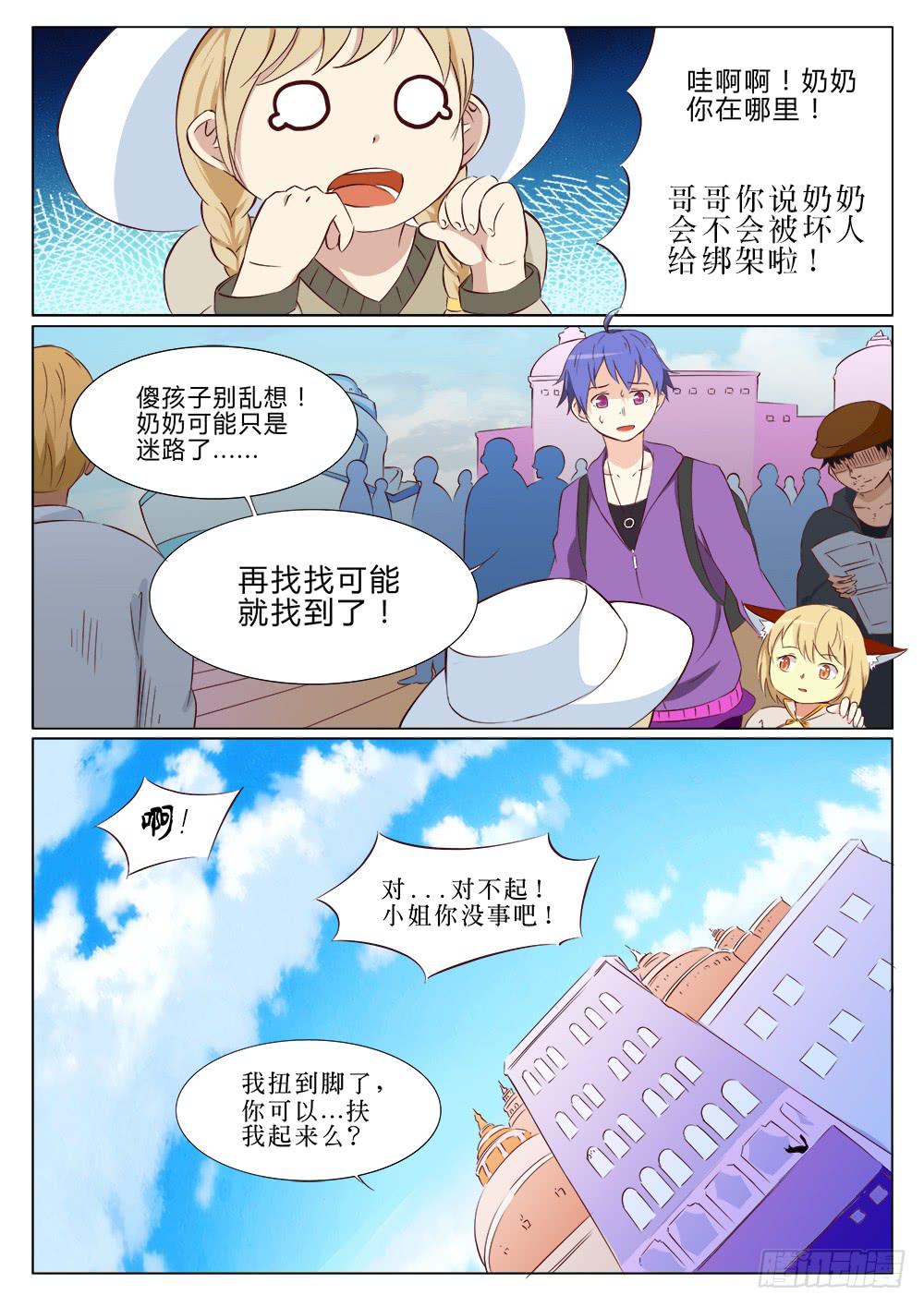 《记忆魔法师》第二十五话 第8页