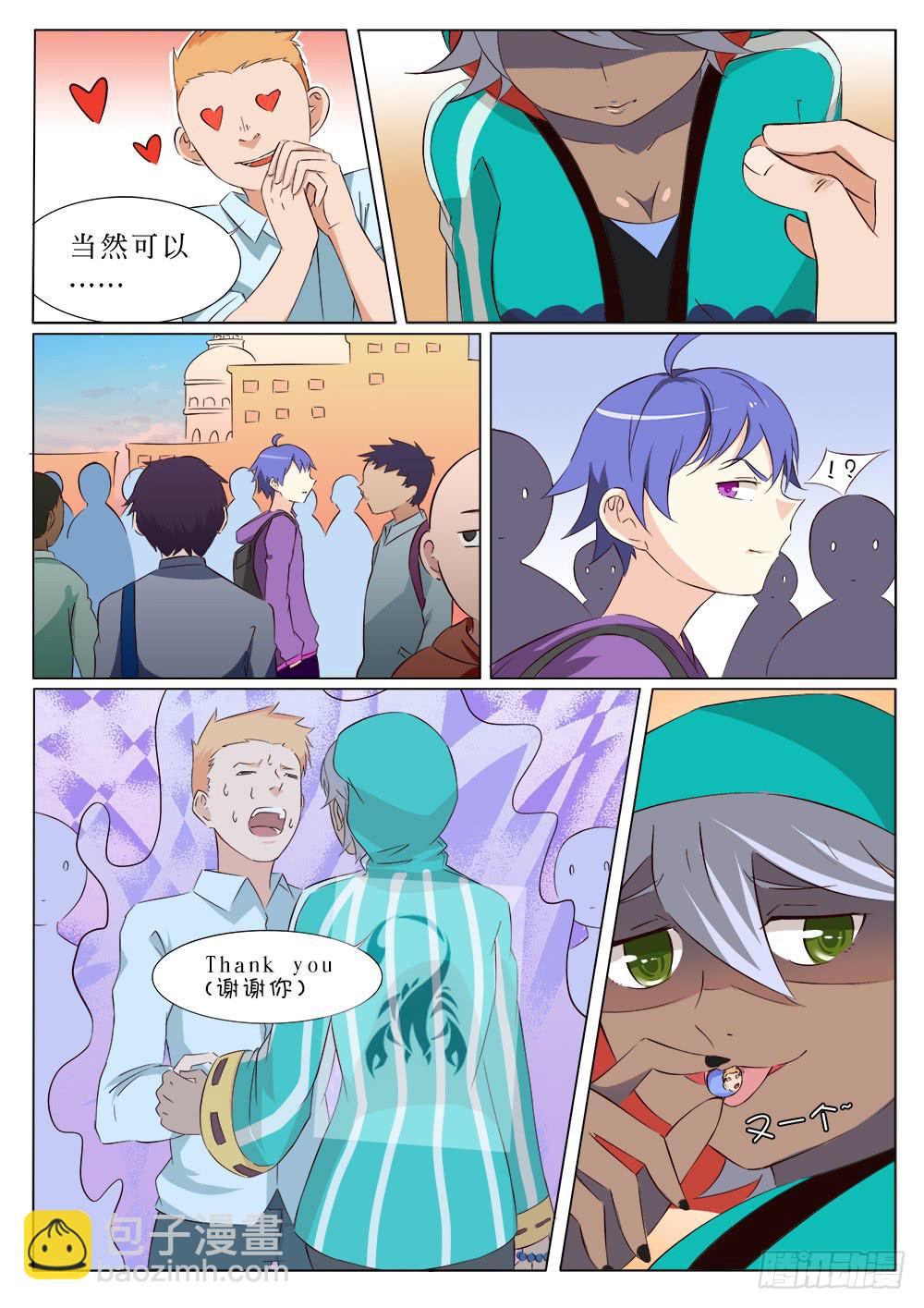 《记忆魔法师》第二十五话 第9页