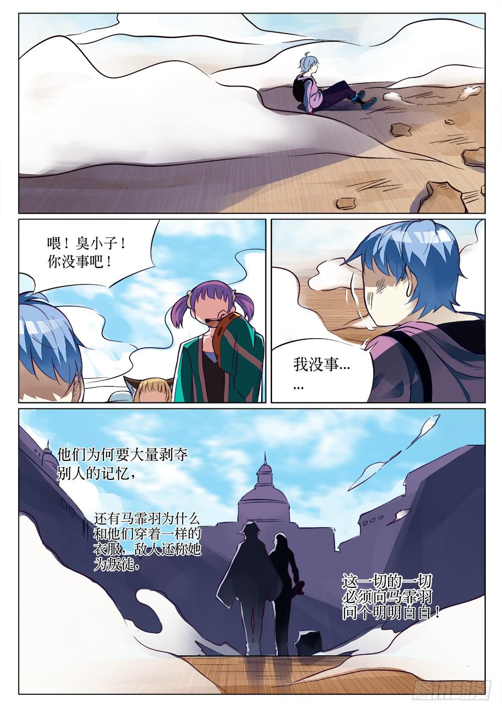 《记忆魔法师》第二十八话 第9页
