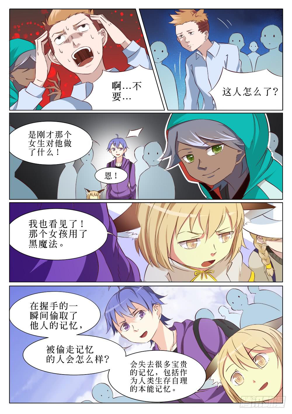 《记忆魔法师》第二十六话 第1页