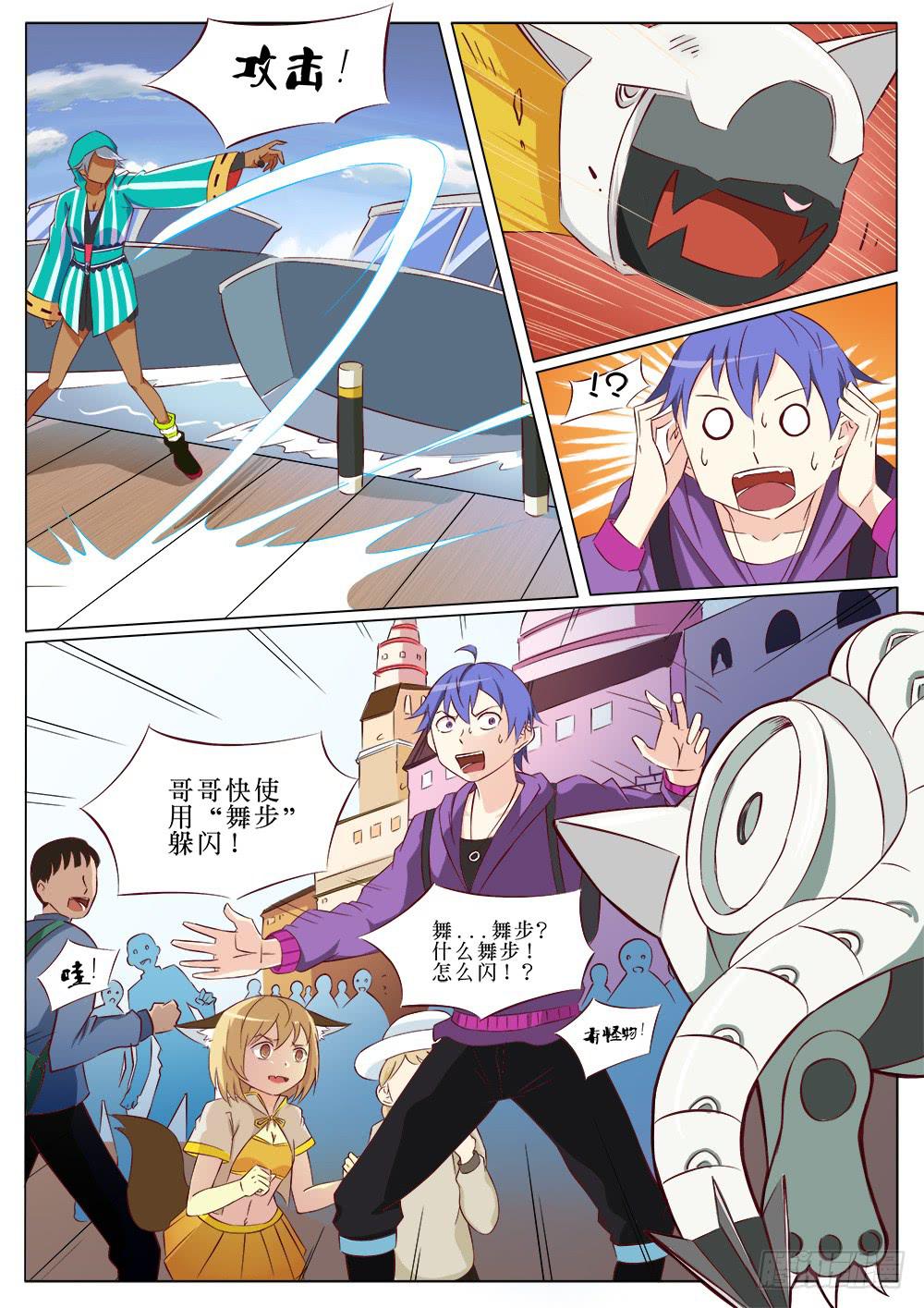 《记忆魔法师》第二十六话 第5页