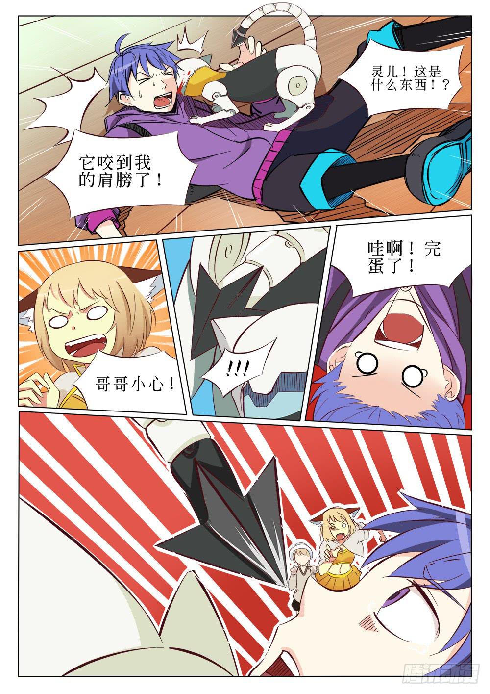 《记忆魔法师》第二十六话 第6页