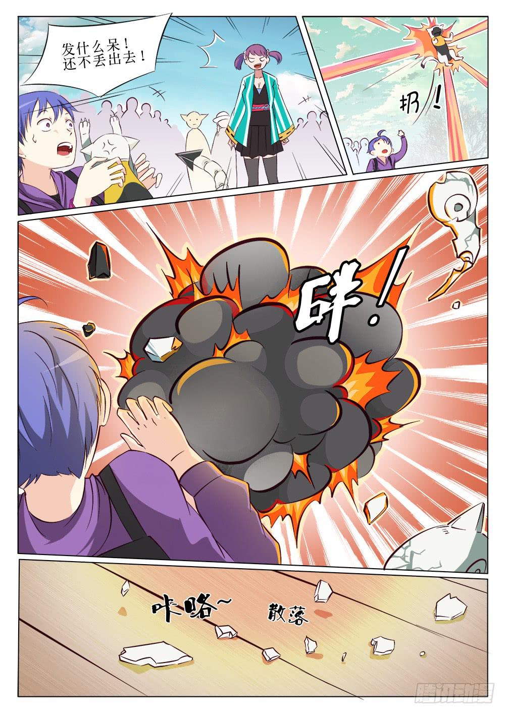 《记忆魔法师》第二十六话 第8页