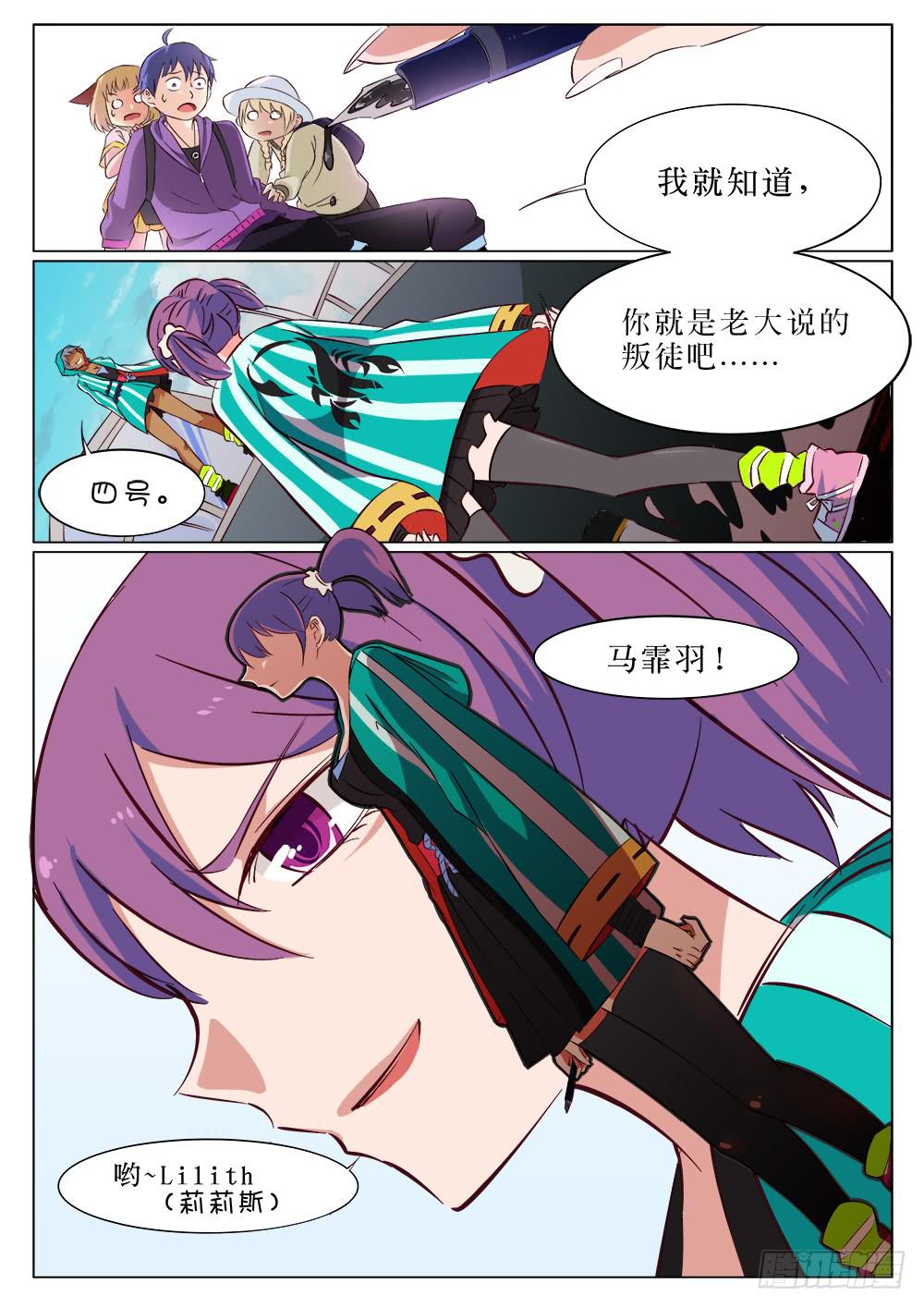 《记忆魔法师》第二十六话 第9页