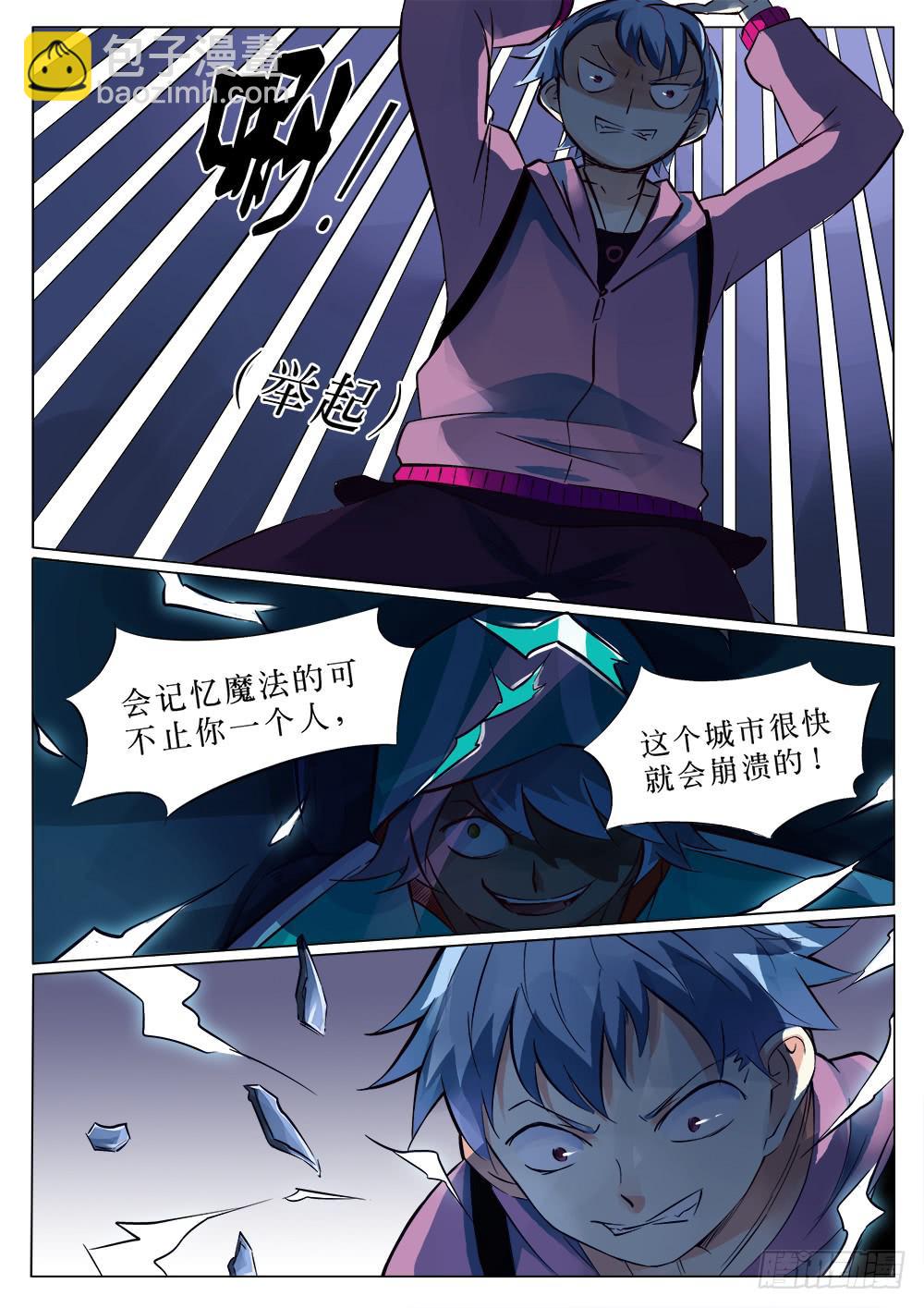 《记忆魔法师》第二十七话 第10页