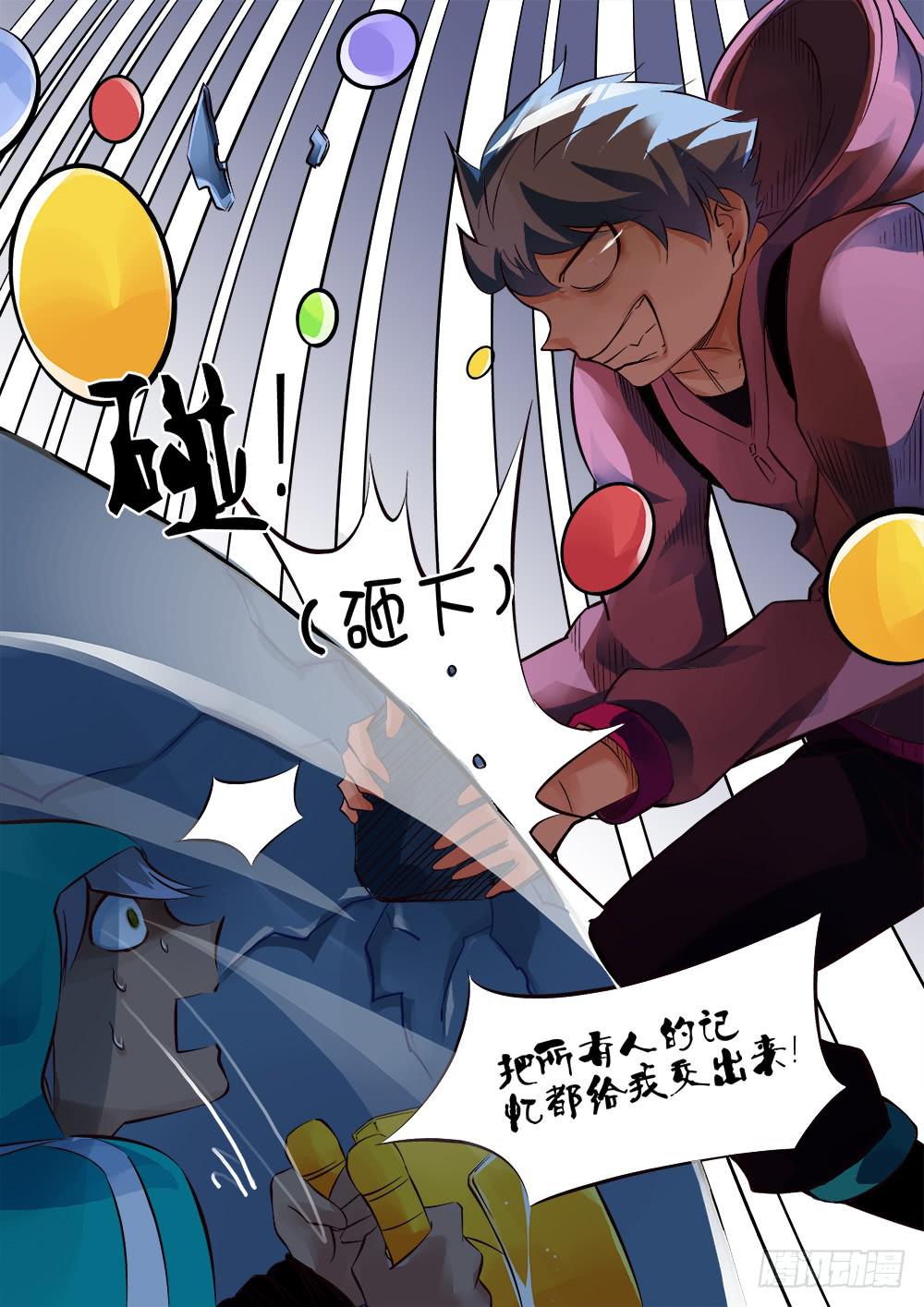 《记忆魔法师》第二十七话 第11页