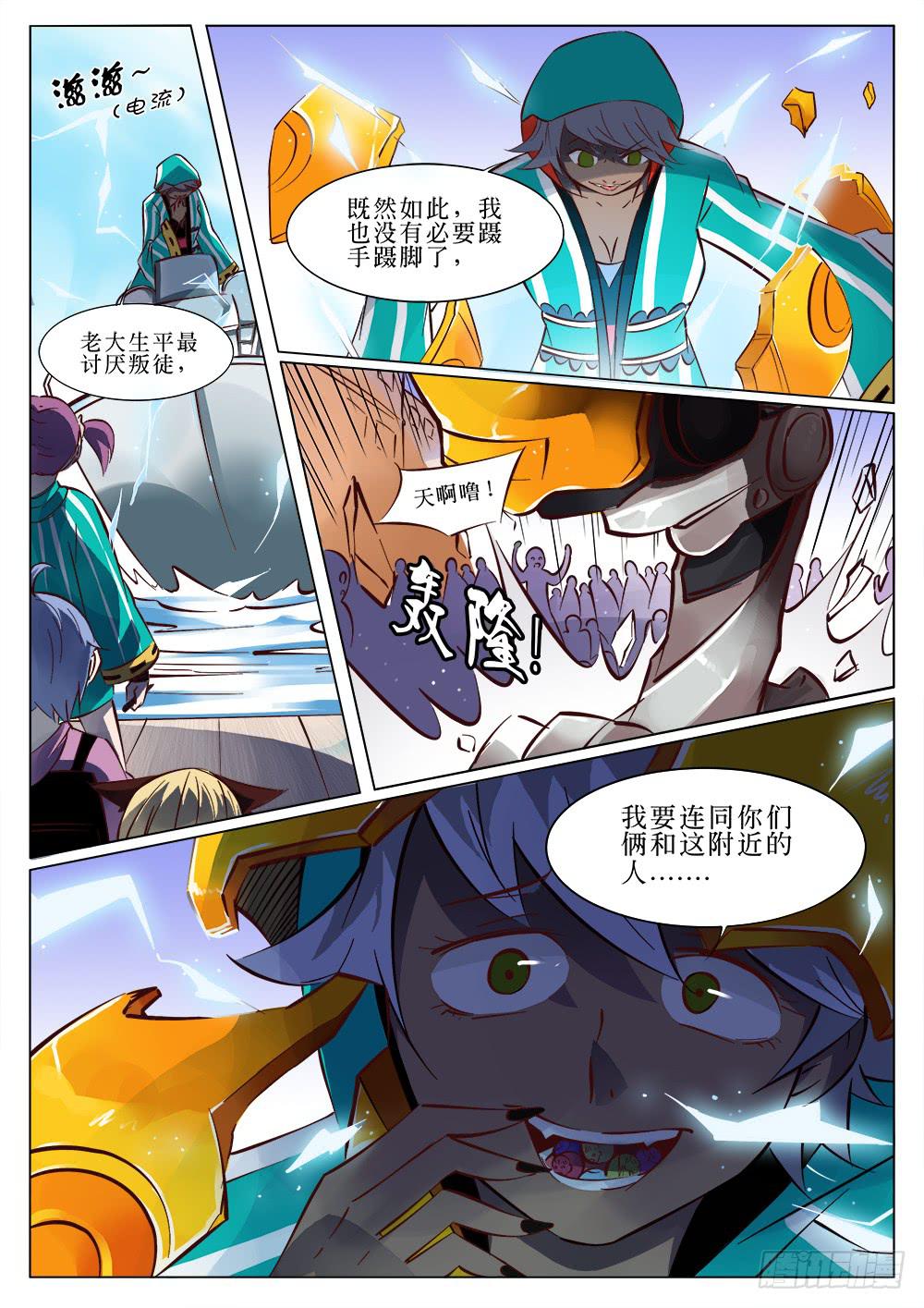 《记忆魔法师》第二十七话 第1页