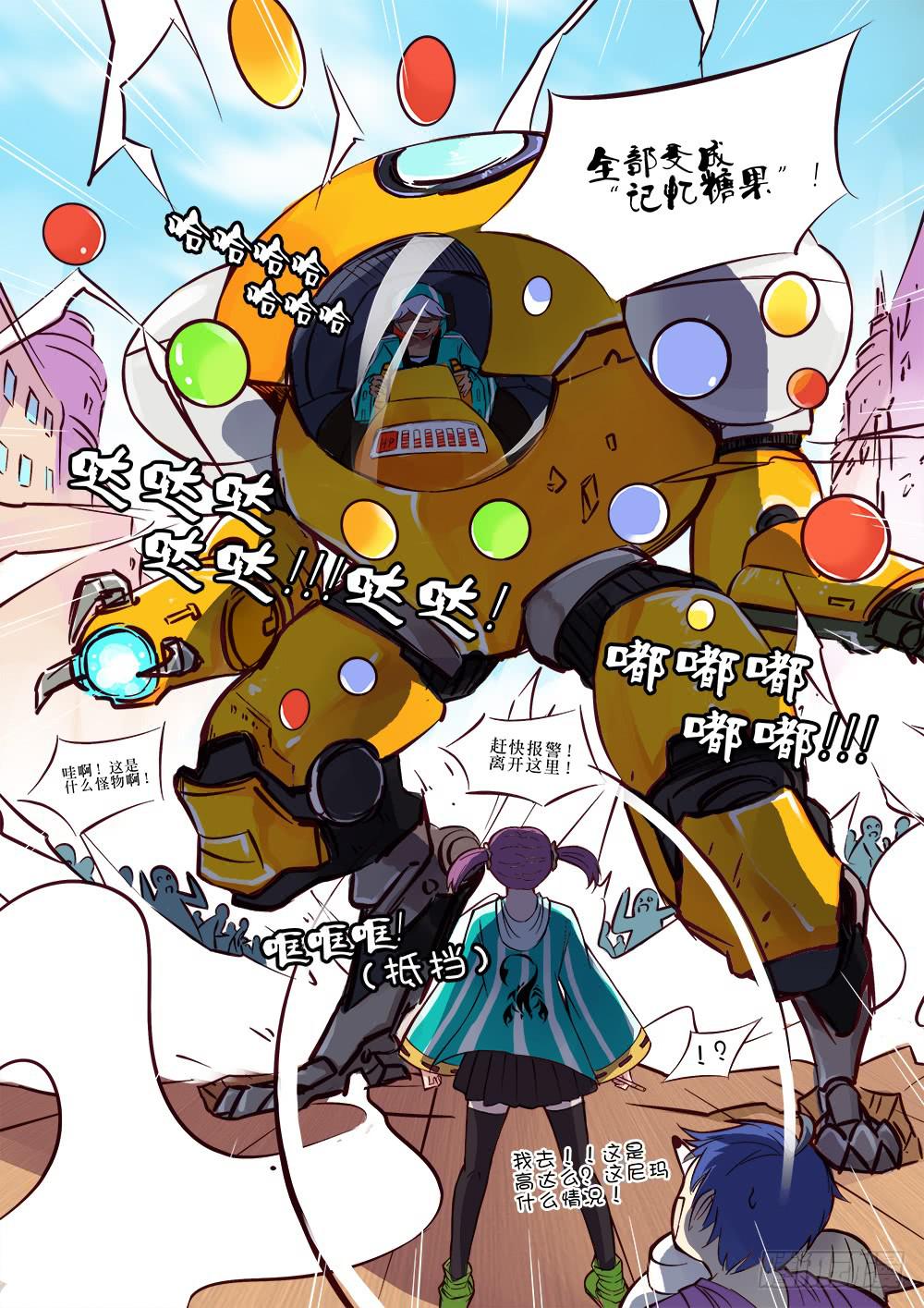 《记忆魔法师》第二十七话 第3页