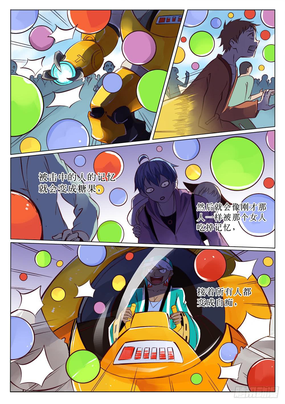 《记忆魔法师》第二十七话 第4页