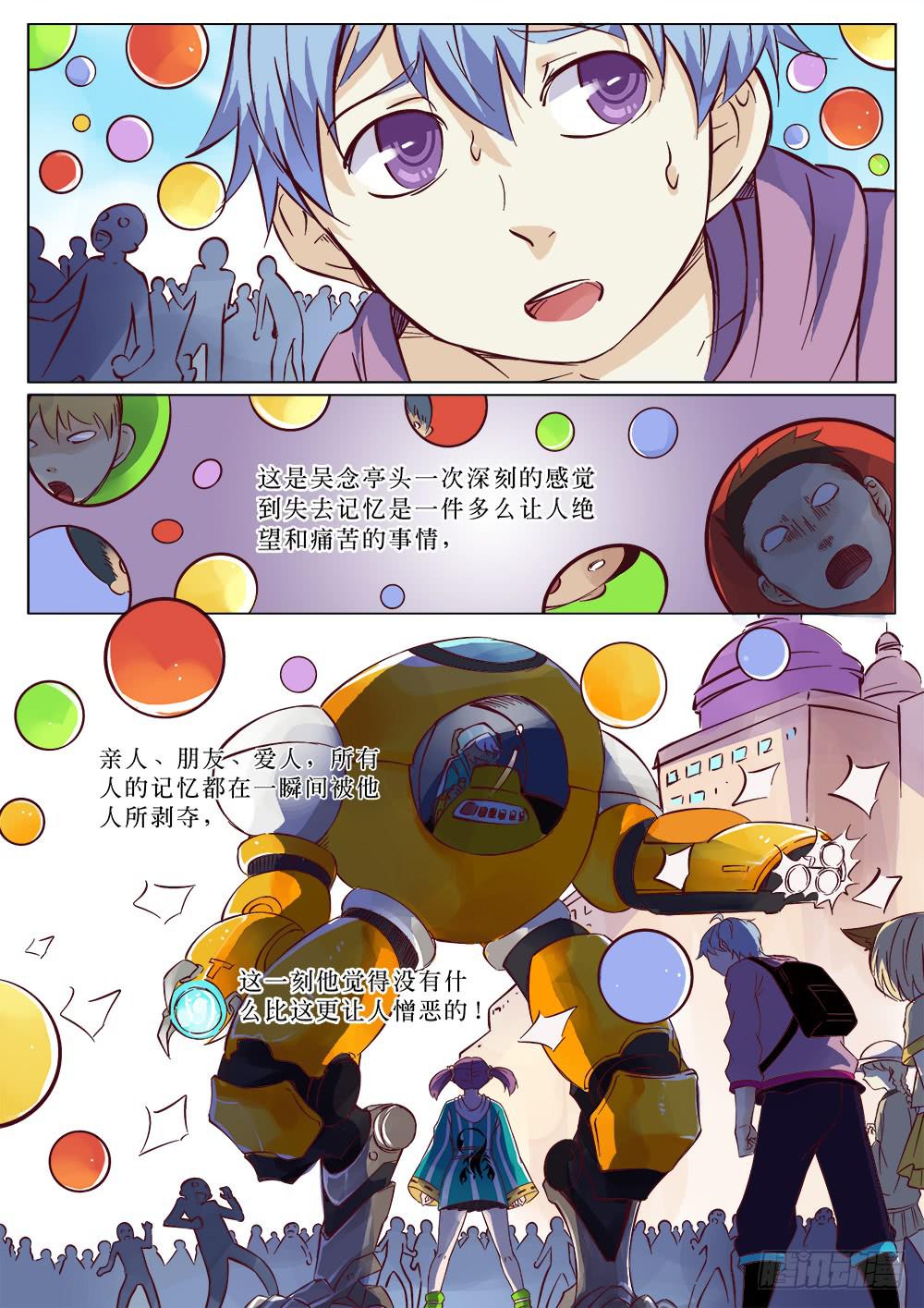 《记忆魔法师》第二十七话 第5页