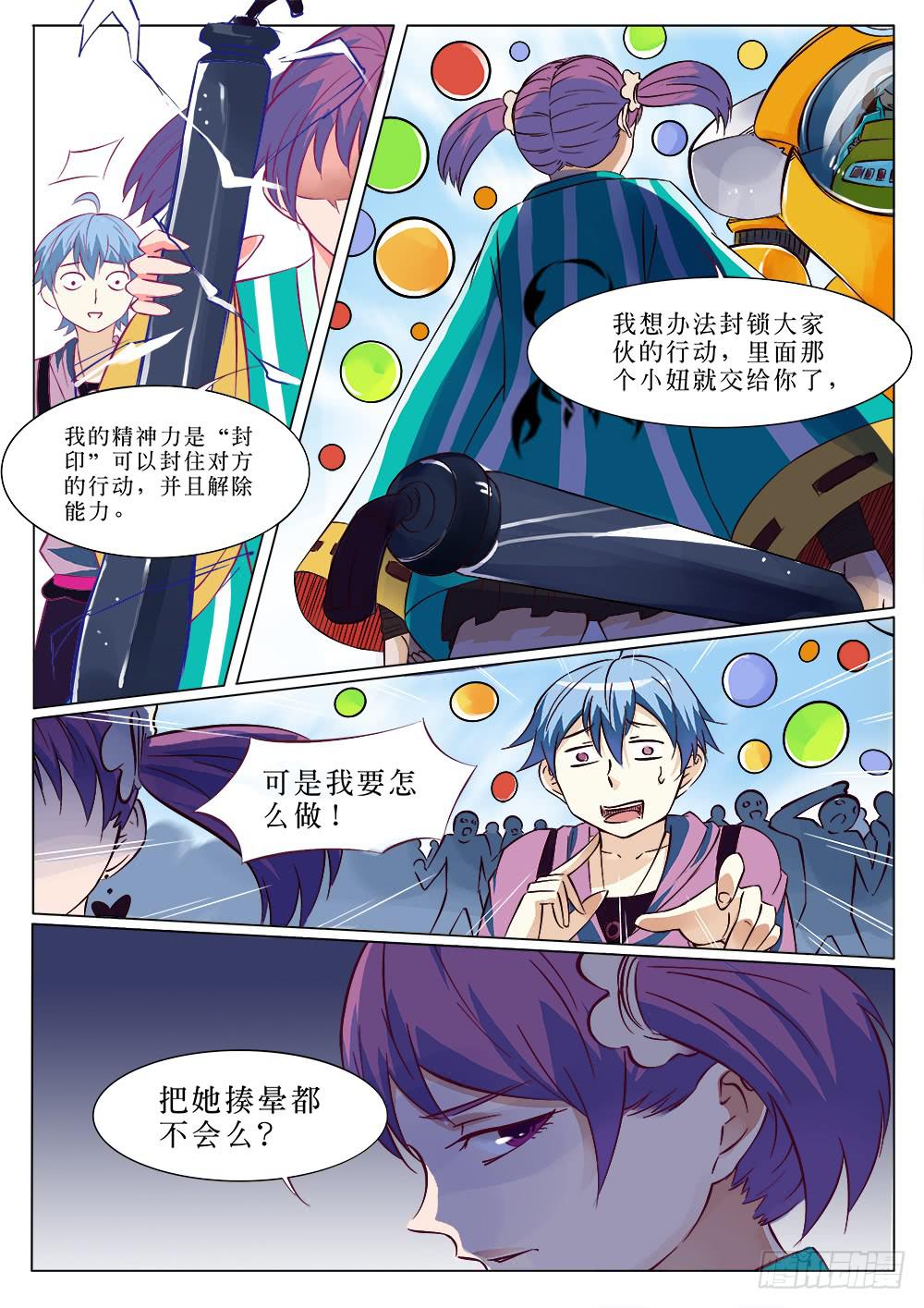 《记忆魔法师》第二十七话 第6页