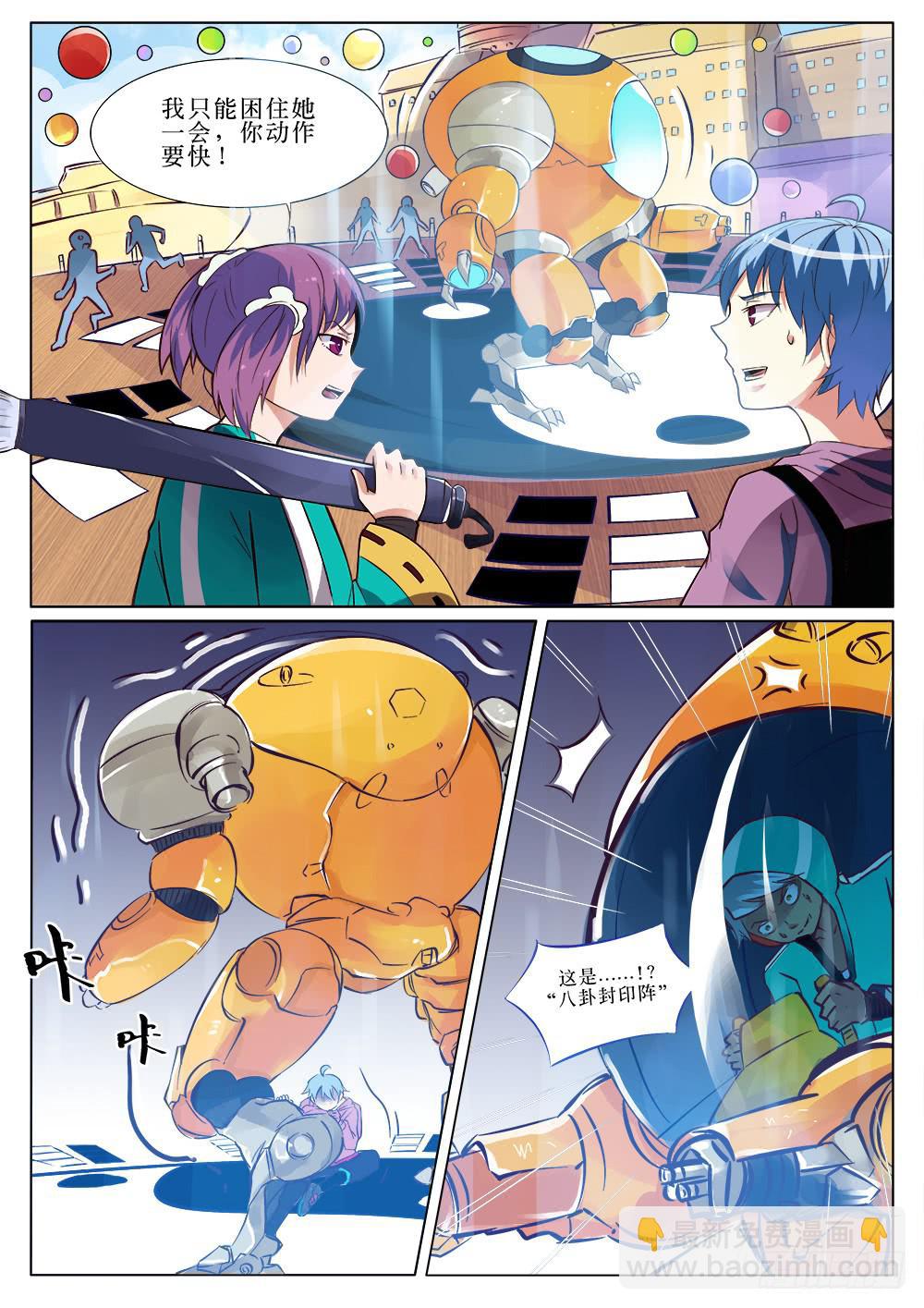 《记忆魔法师》第二十七话 第8页