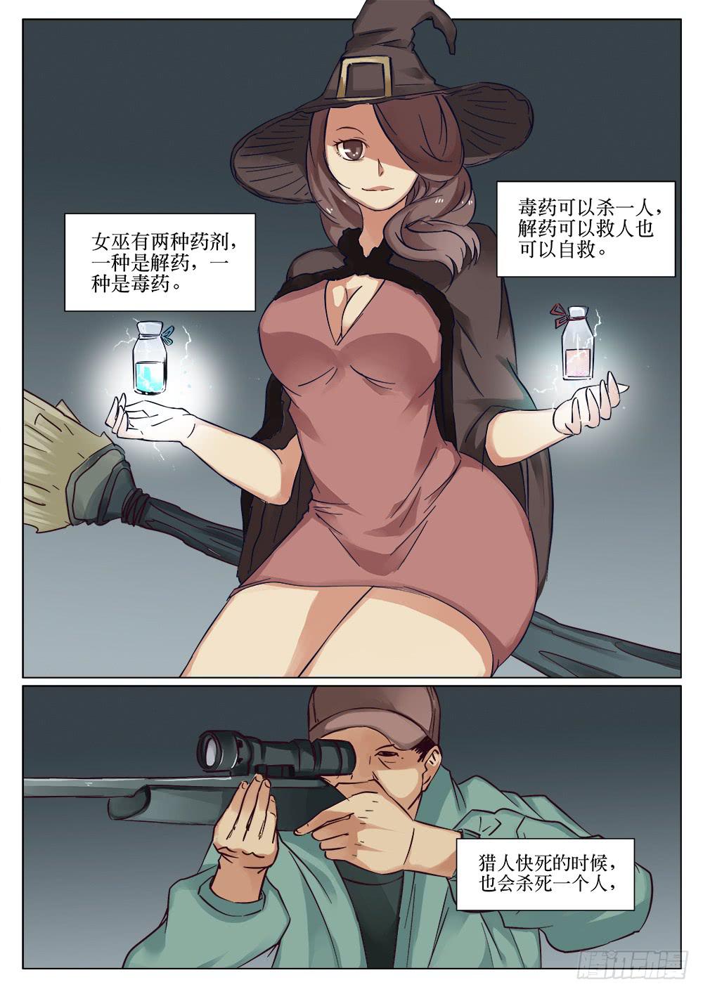 《记忆魔法师》第三十一话 第4页