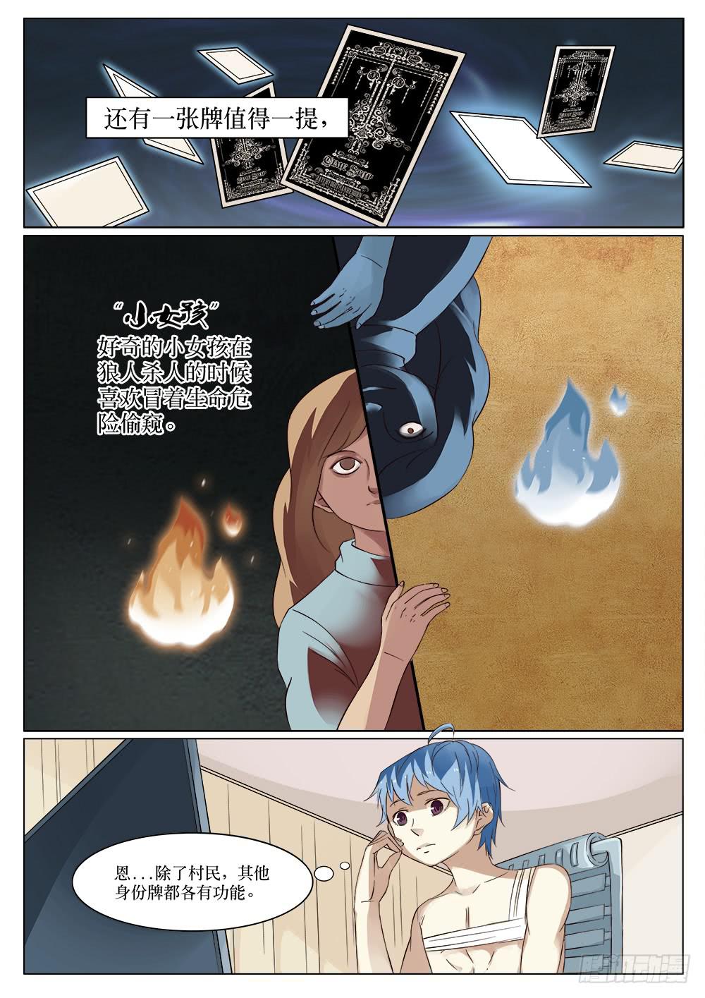 《记忆魔法师》第三十一话 第6页