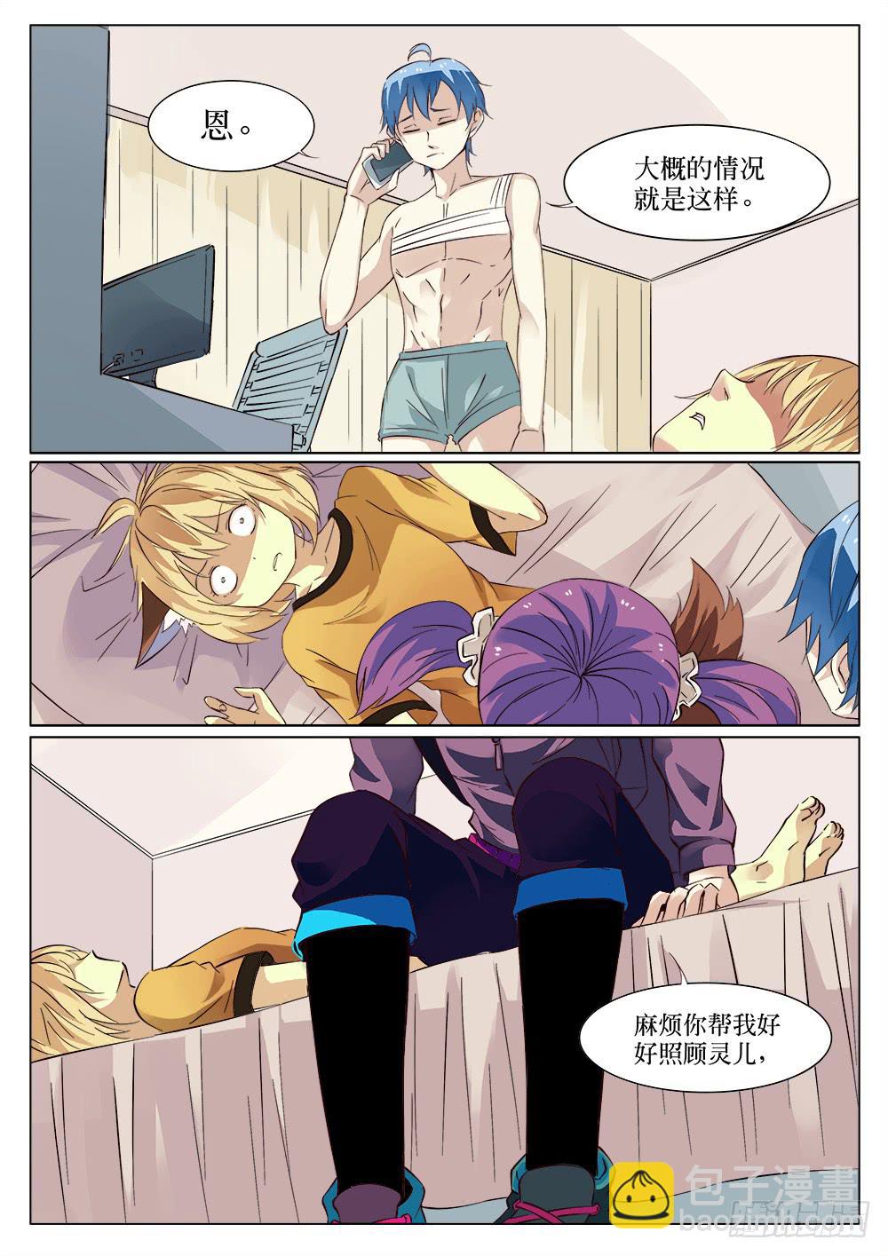 《记忆魔法师》第三十一话 第7页