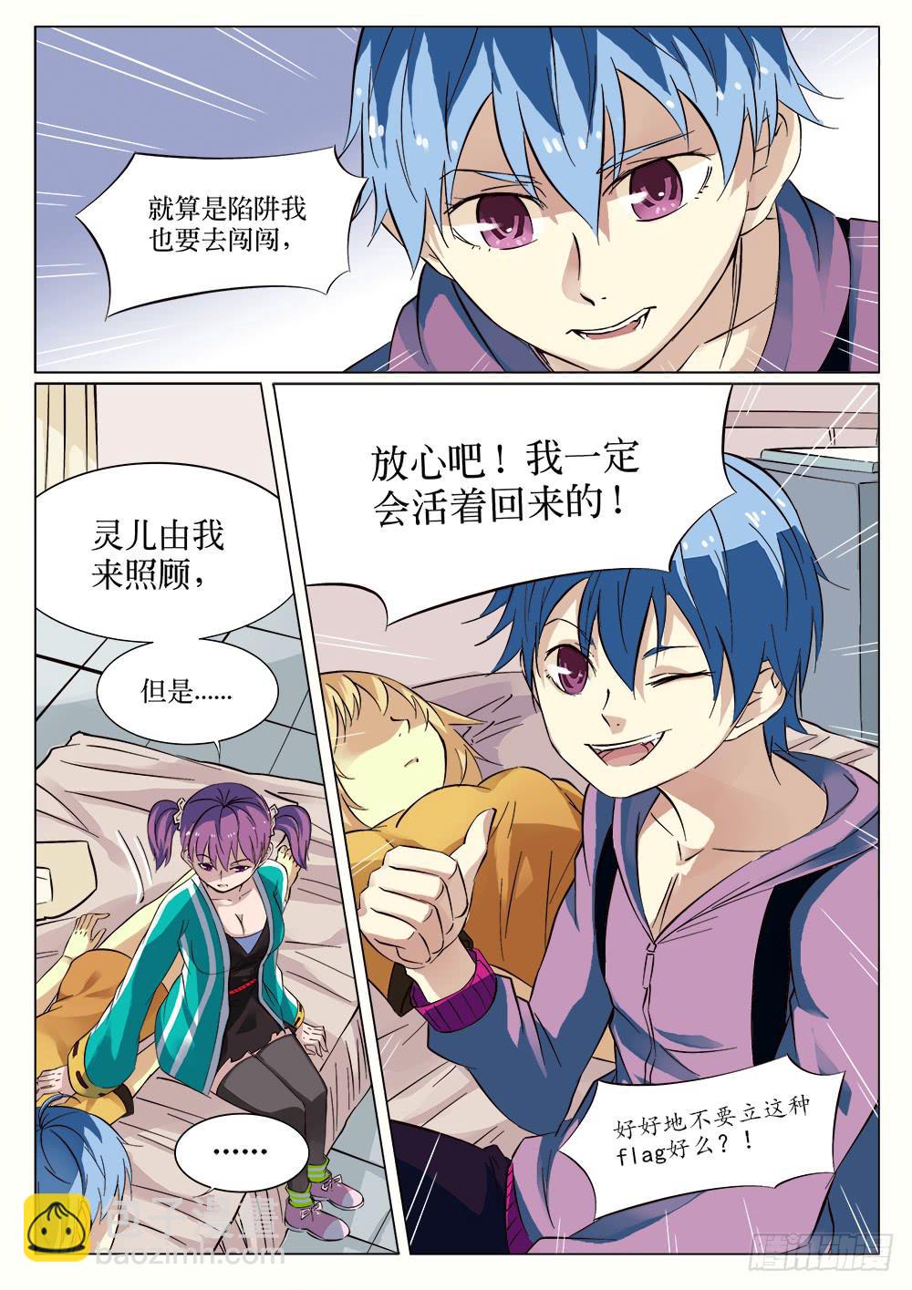 《记忆魔法师》第三十一话 第8页