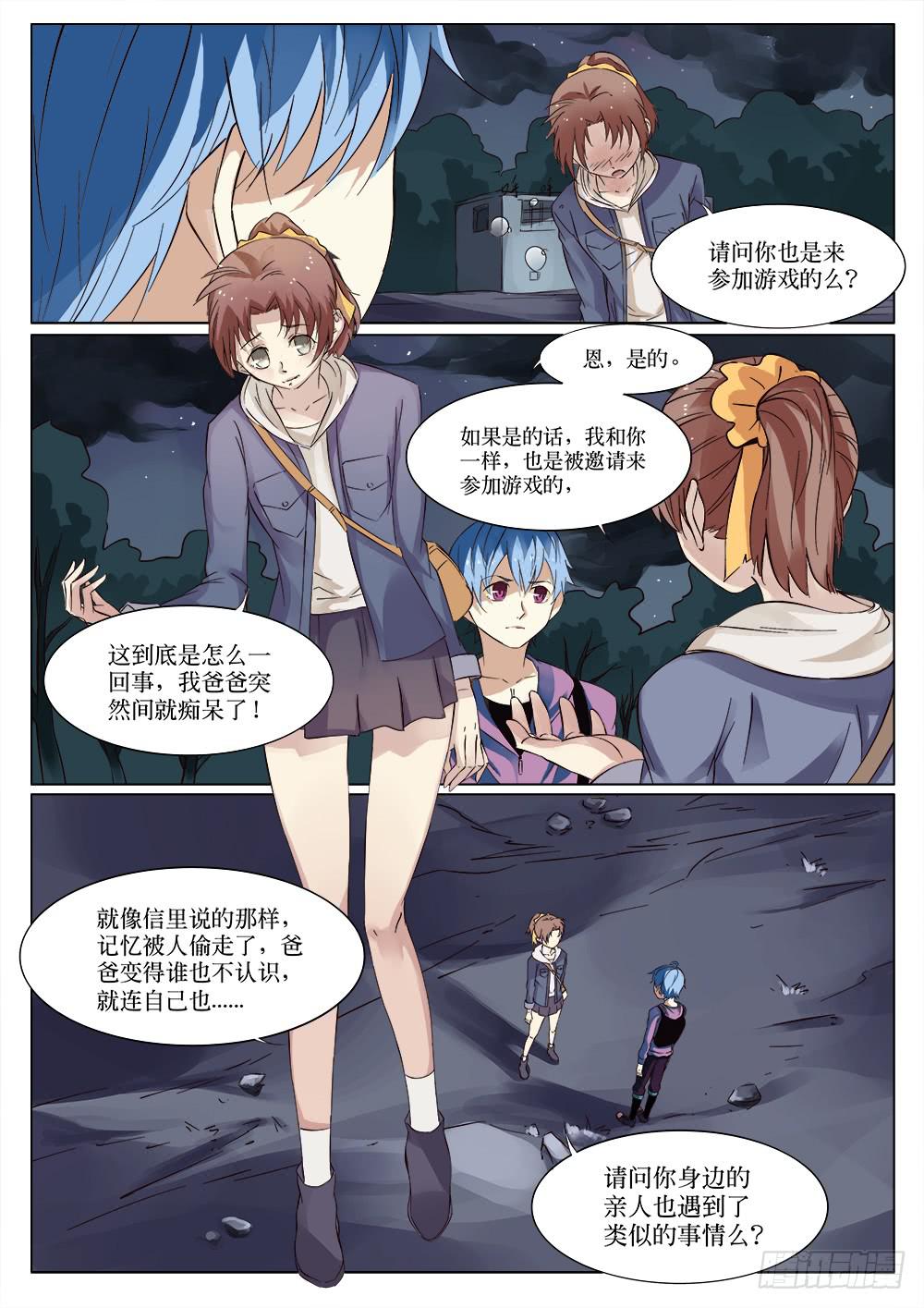 《记忆魔法师》第三十二话 第2页