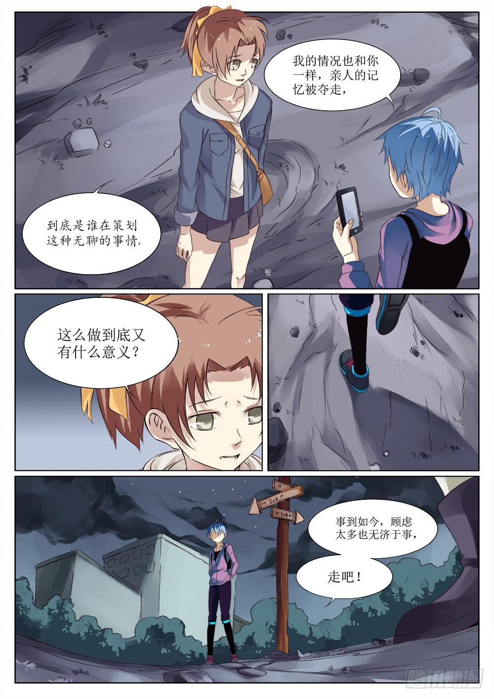 《记忆魔法师》第三十二话 第3页
