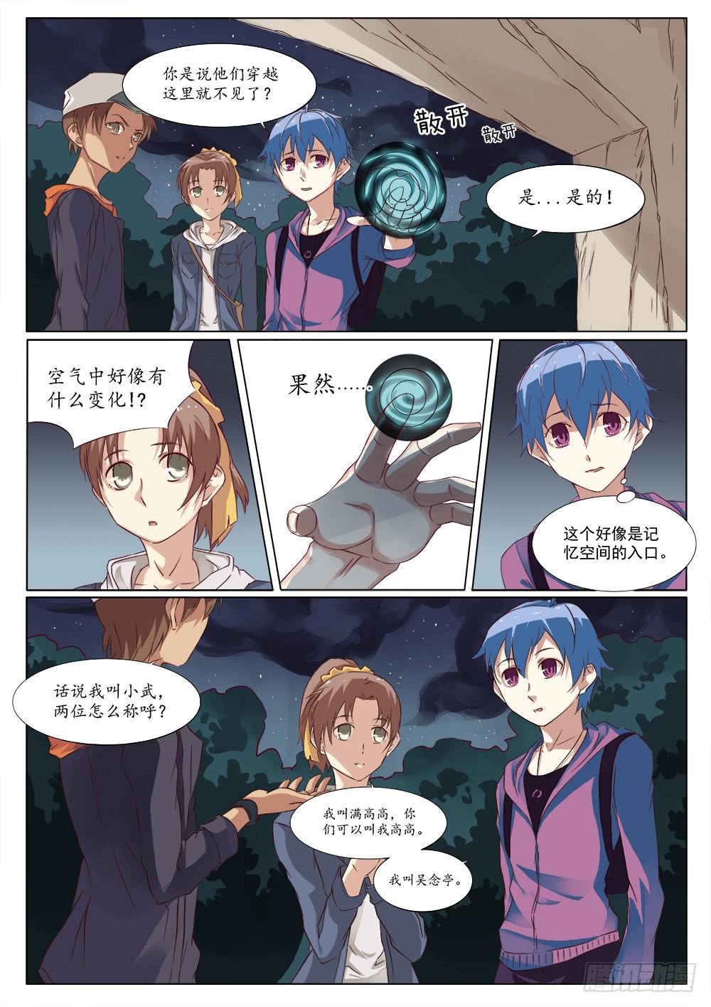 《记忆魔法师》第三十二话 第7页