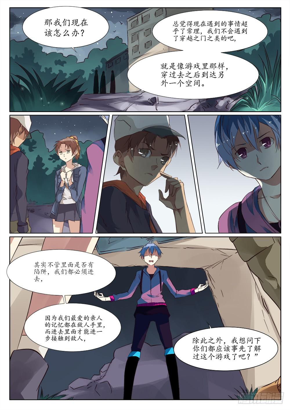 《记忆魔法师》第三十二话 第8页