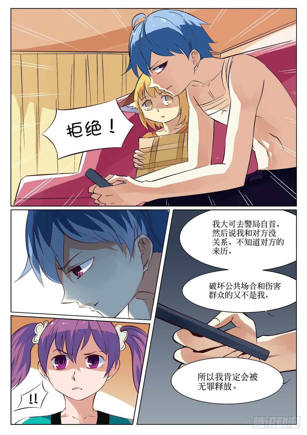 《记忆魔法师》第三十话 第1页