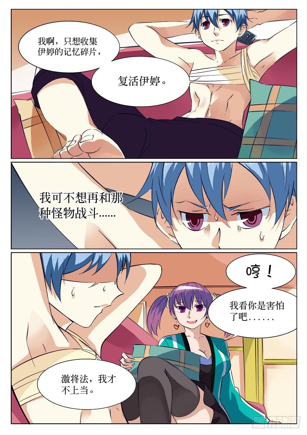 《记忆魔法师》第三十话 第2页