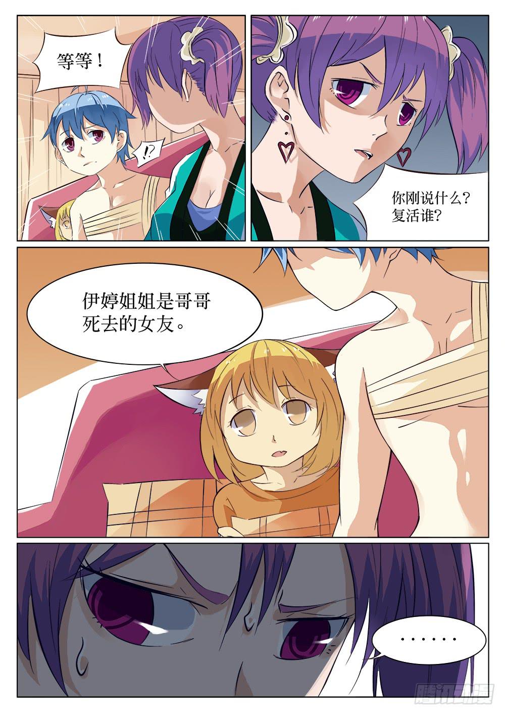 《记忆魔法师》第三十话 第3页