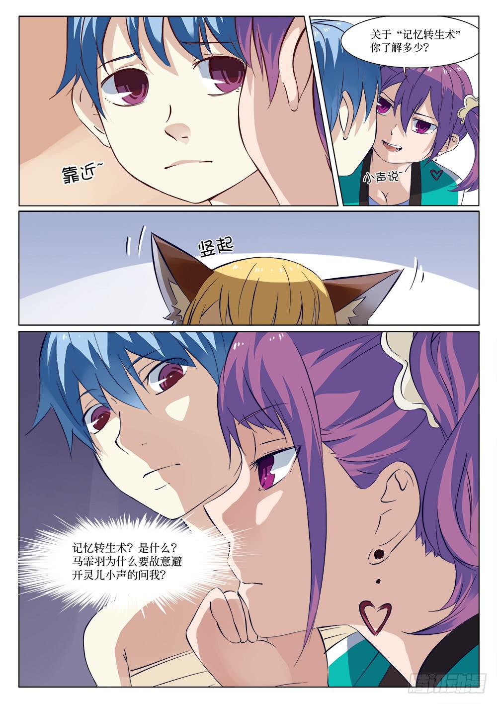 《记忆魔法师》第三十话 第4页