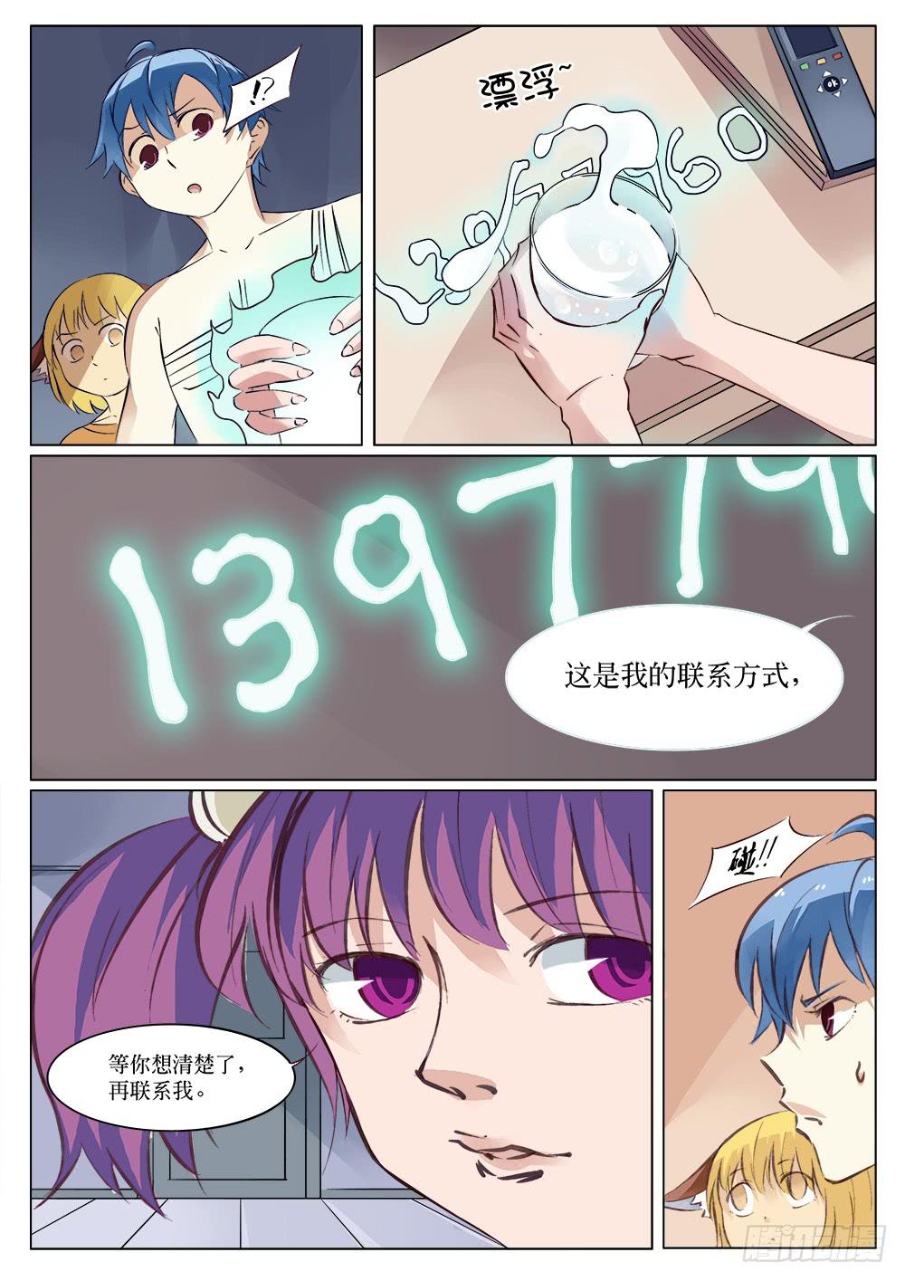 《记忆魔法师》第三十话 第5页