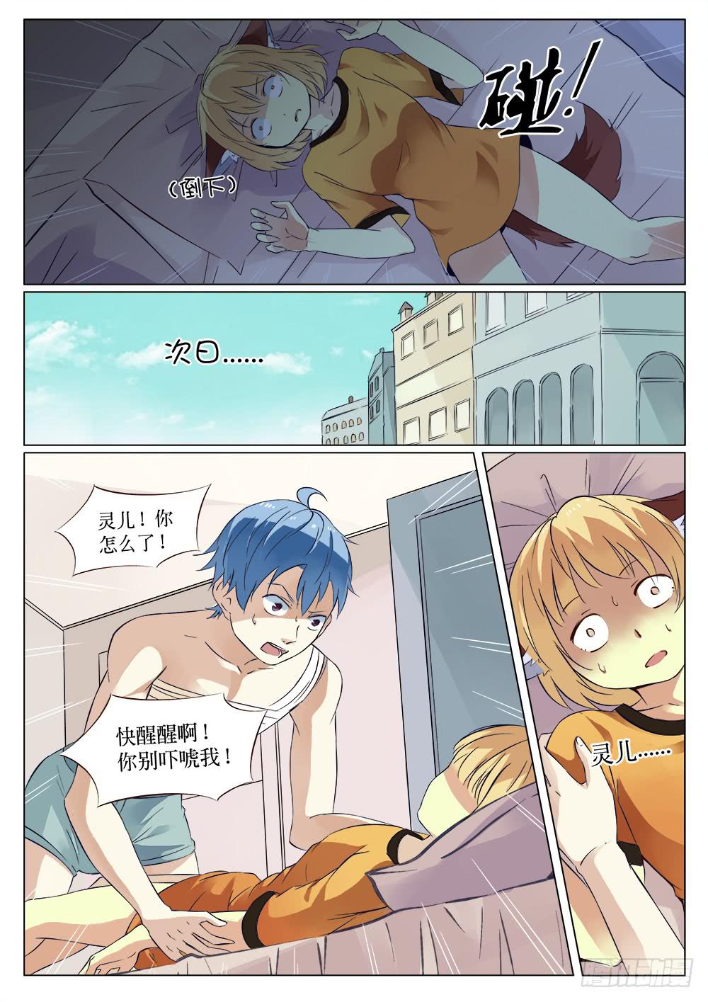 《记忆魔法师》第三十话 第8页