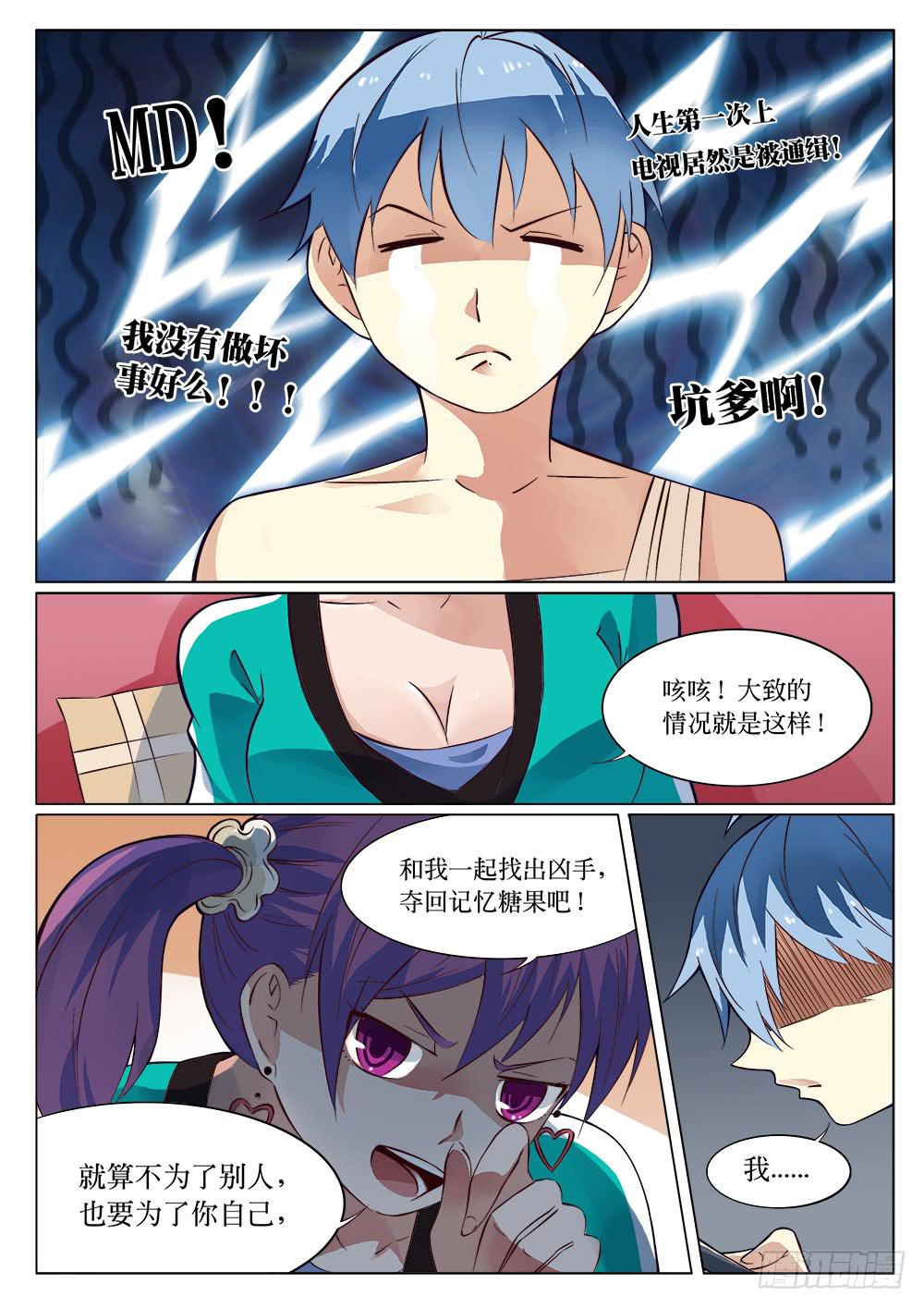 《记忆魔法师》第二十九话 第11页